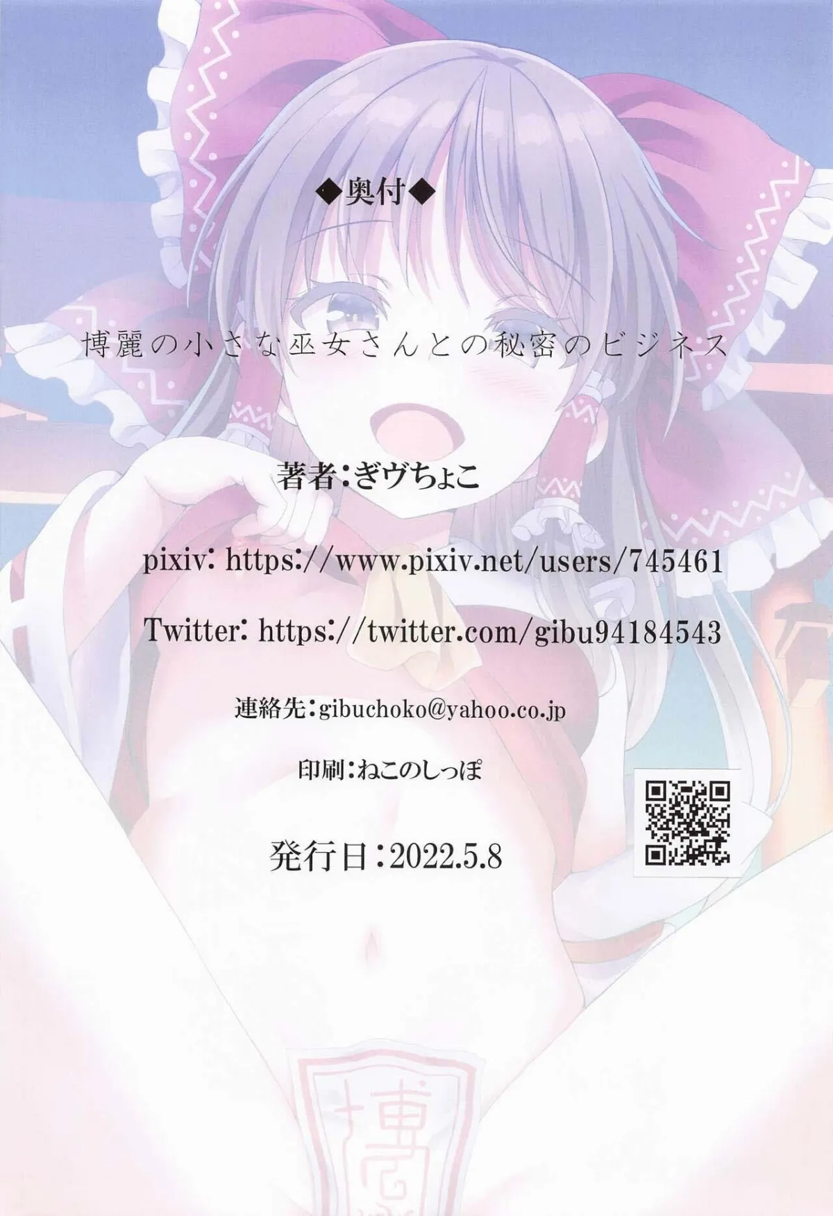 HentaiVN.net - Ảnh 22 - BÙA LỒN [Hakurei no Chiisana Miko-san to no Himitsu no Business | Hakurei's Small Miko-san's Secret Business] - Oneshot