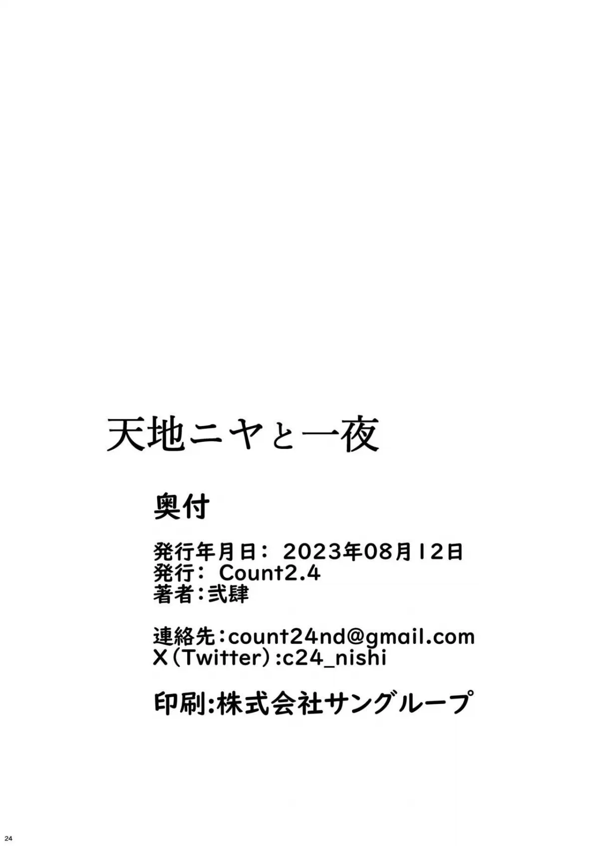 HentaiVN.net - Ảnh 24 - Tenchi Niya to Ichiya - Oneshot