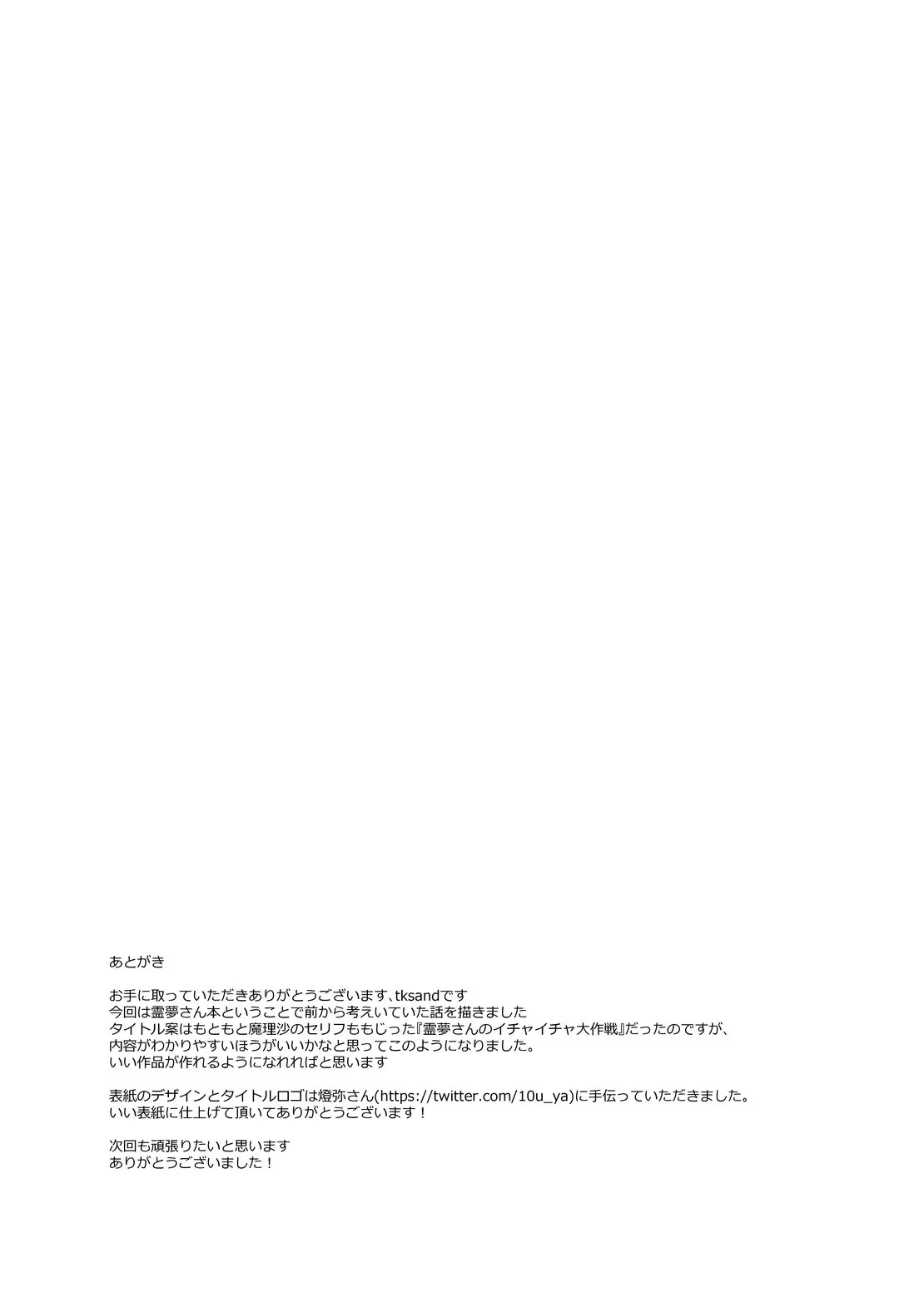 HentaiVN.net - Ảnh 20 - ga Shitai Reimu-san ni Biyaku o Morareru Hanashi - Oneshot