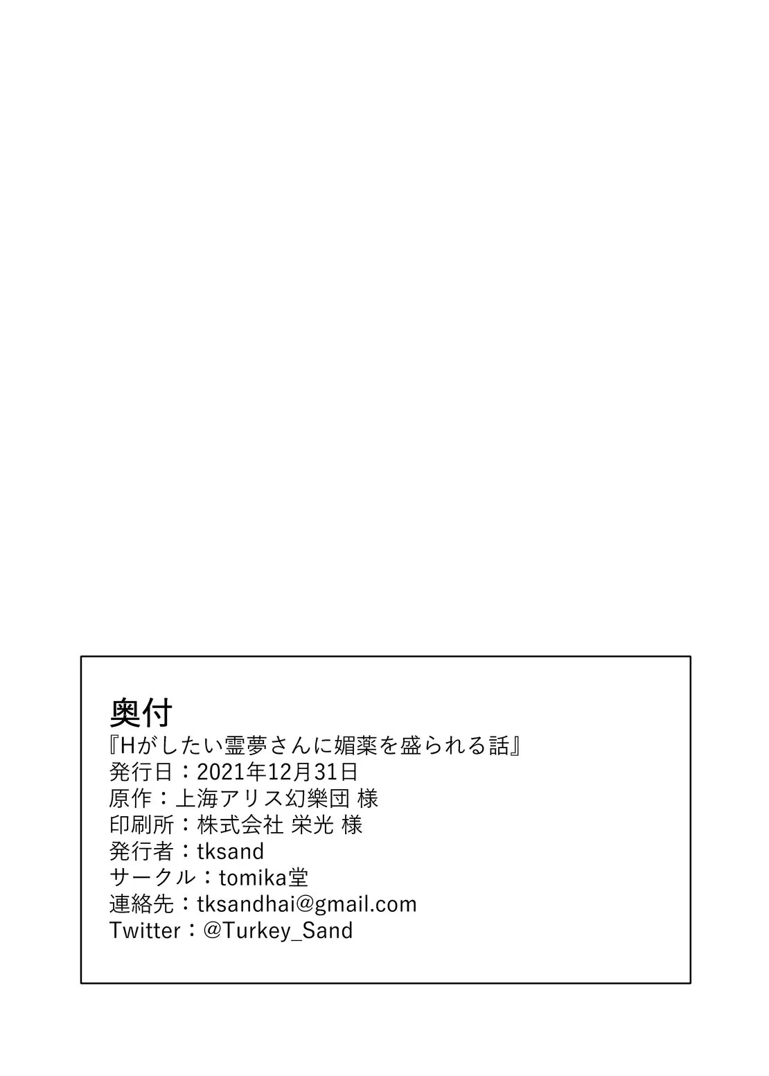 HentaiVN.net - Ảnh 21 - ga Shitai Reimu-san ni Biyaku o Morareru Hanashi - Oneshot
