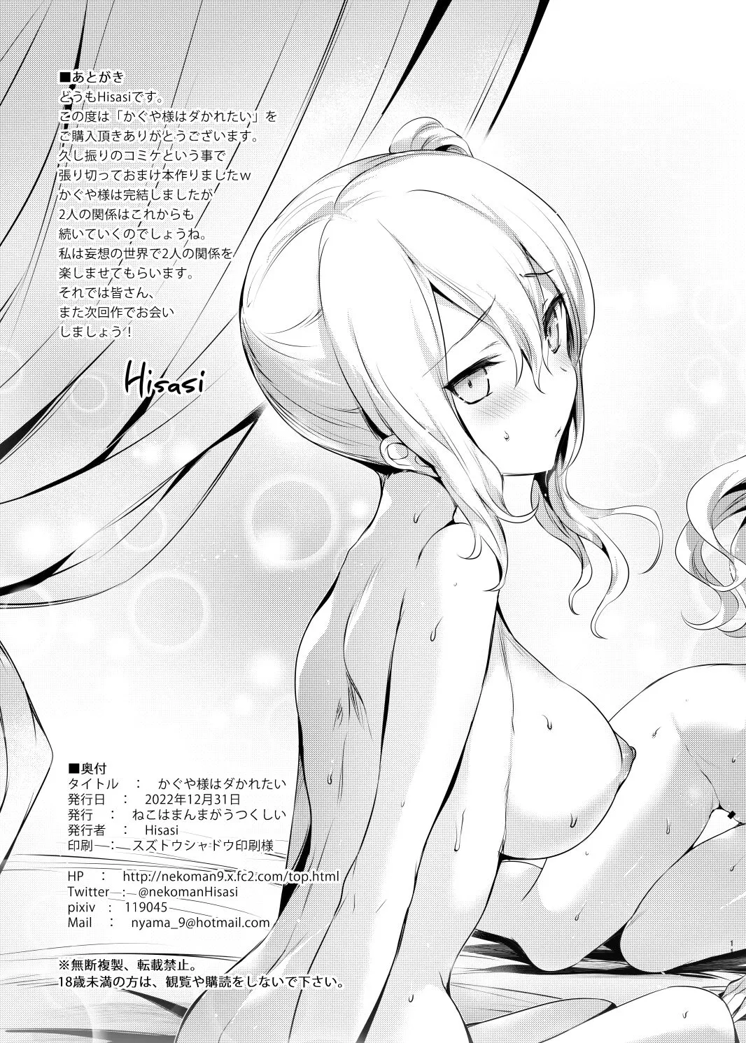 HentaiVN.net - Ảnh 11 - Kaguya muốn được làm chuyện đó. [Kaguya-sama wa Dakaretai] - Oneshot