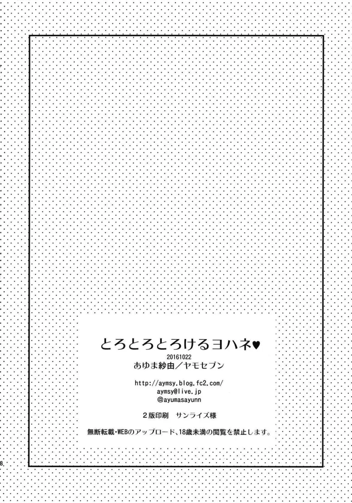 HentaiVN.net - Ảnh 17 - Torotoro Torokeru Yohane [善子本サンプル【委託開始】;] - Oneshot
