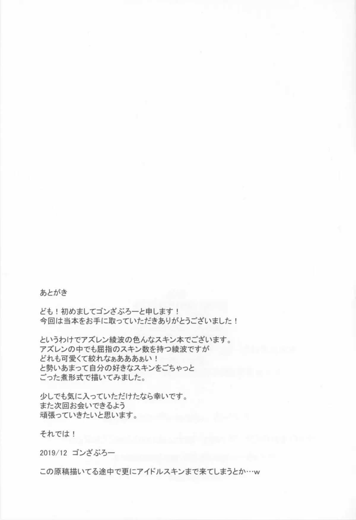 HentaiVN.net - Ảnh 27 - Kyou wa Dono Ayanami de Suru... desu ka? (Azur Lane) - Oneshot