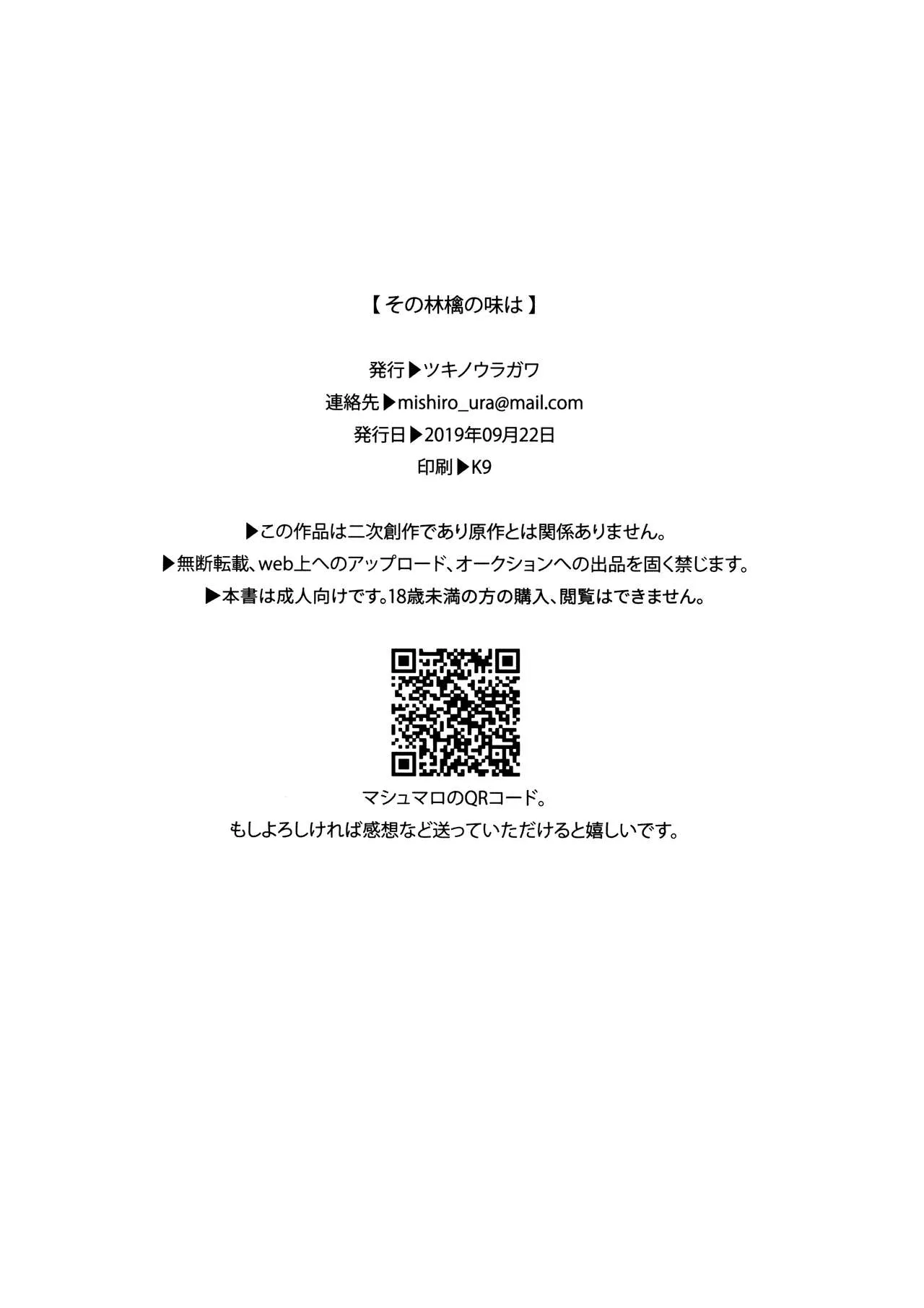 HentaiVN.net - Ảnh 27 - Hương Vị Trái Cấm [(歌姫庭園20) [ツキノウラガワ (ろみ)] その林檎の味は (アイドルマスターシンデレラガールズ) [中国翻訳]] - Oneshot