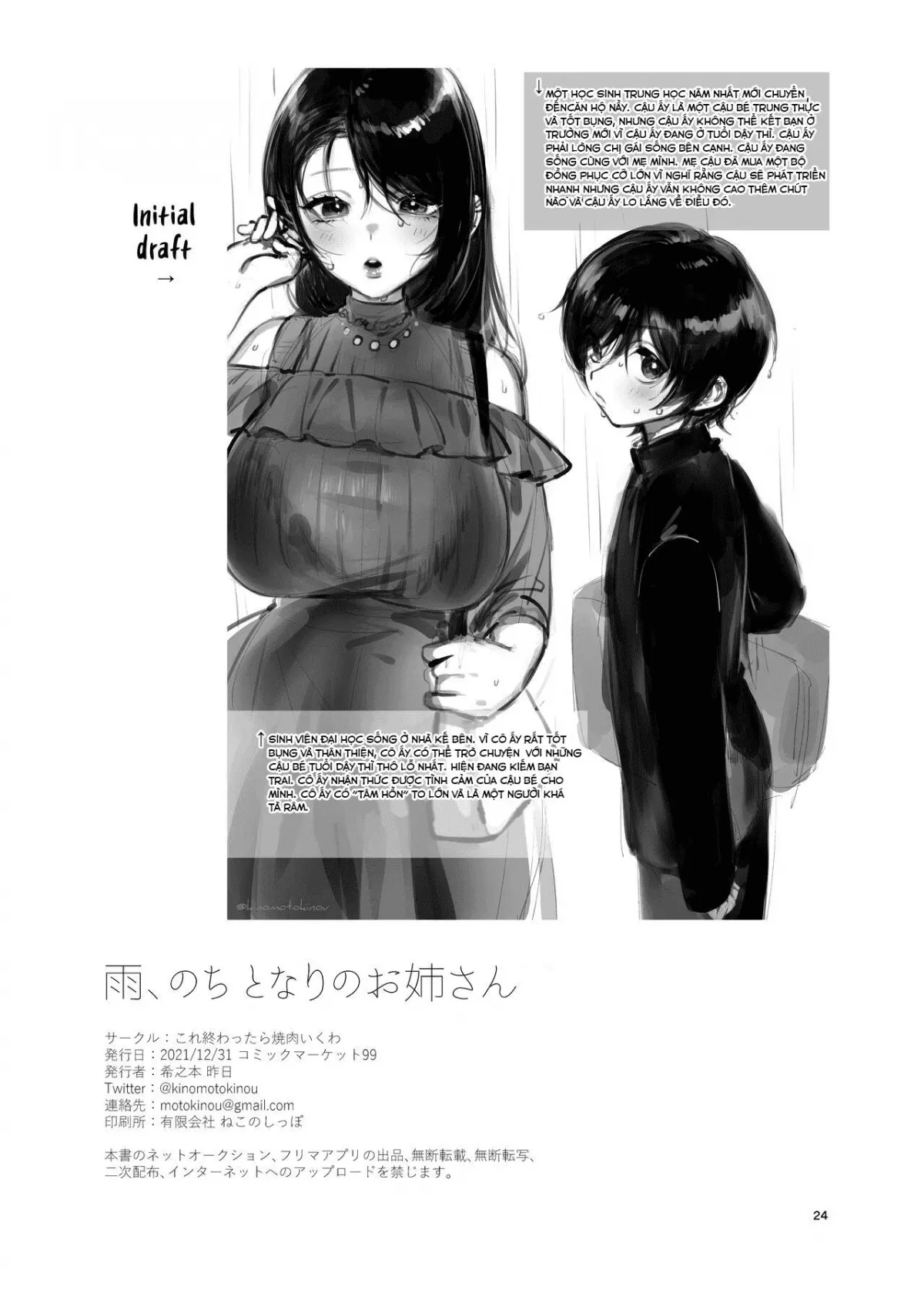HentaiVN.net - Ảnh 23 - Ame, Nochi to Nari no Onee-san [雨、のちとなりのお姉さん] - Chap 1