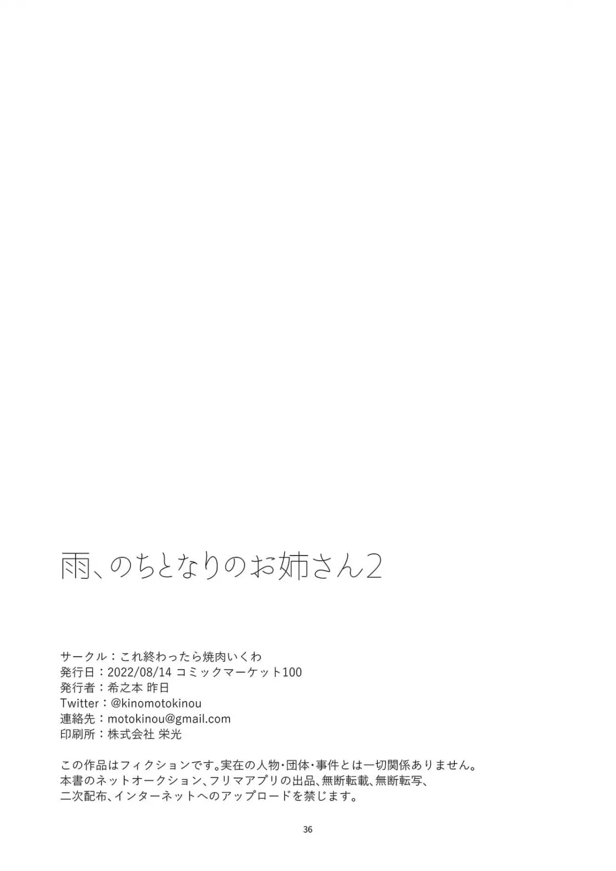HentaiVN.net - Ảnh 34 - Ame, Nochi to Nari no Onee-san [雨、のちとなりのお姉さん] - Chap 2: SEGGGGGG
