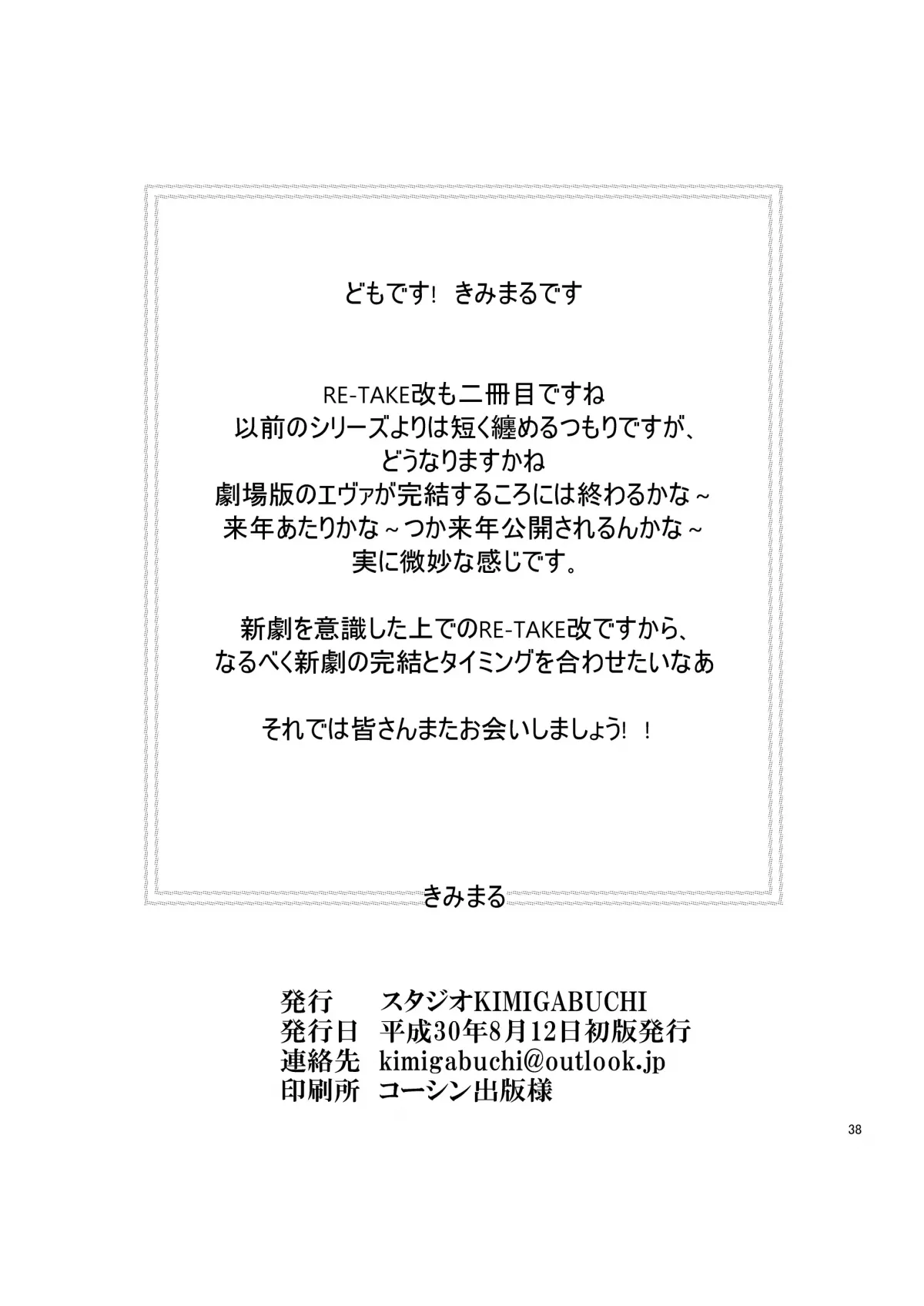HentaiVN.net - Ảnh 34 - RE-TAKE KAI [RE-TAKE 改] - Chap 2