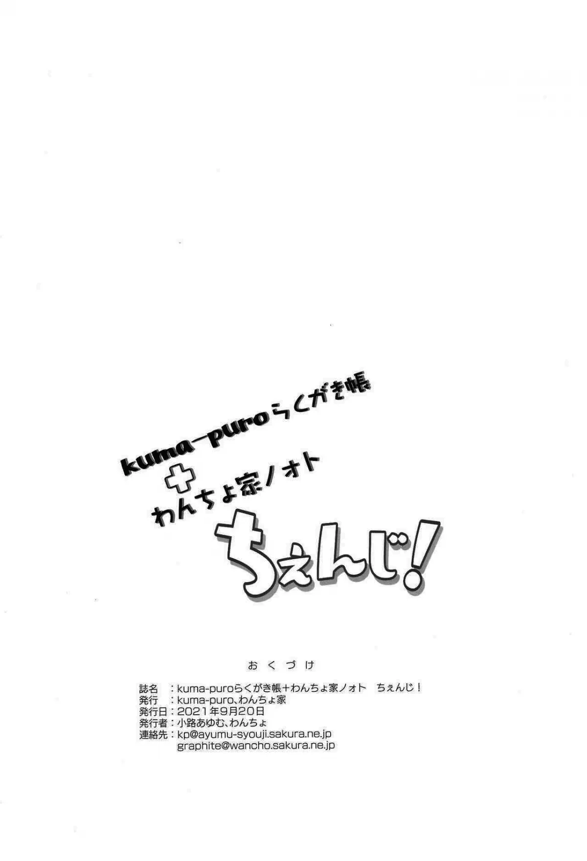 HentaiVN.net - Ảnh 12 - kuma-puro Rakugaki-chou + Wancho-ke Note Change! [kuma-puro Rakugaki-chou ; Wancho-ke Note Change!] - 2 shot