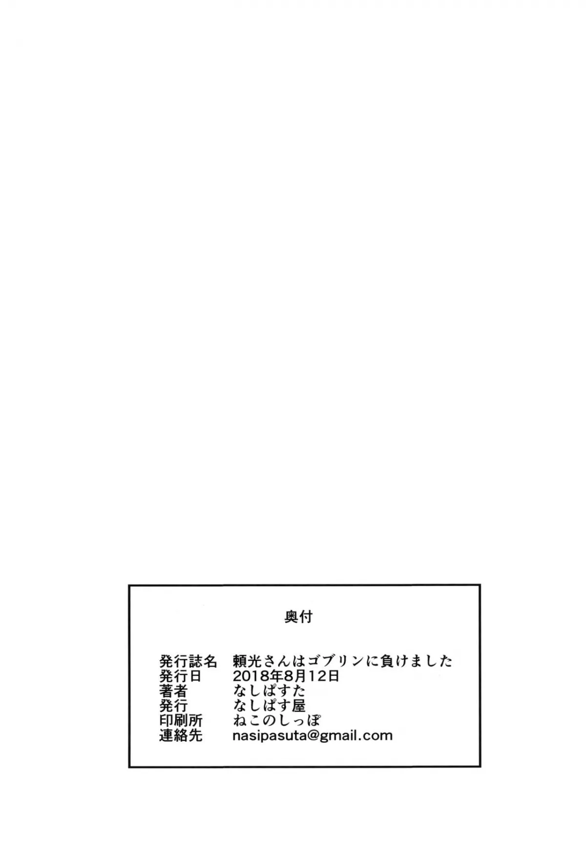 HentaiVN.net - Ảnh 25 - Raikou-san wa Goblin ni Makemashita EDIT - Oneshot