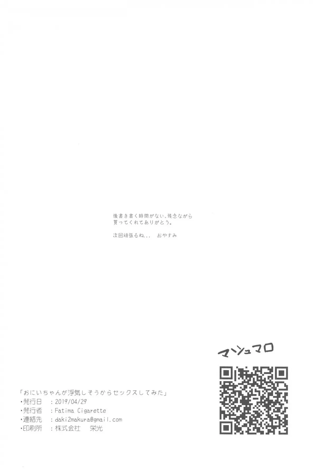 HentaiVN.net - Ảnh 20 - Có vẻ như Onii-chan đang nói dối, nên mình sẽ chịch anh ấy. [Onii-chan ga Uwakishisou kara Sex Shite Mita , おにいちゃんが浮気しそうからセックスしてみた] - Oneshot