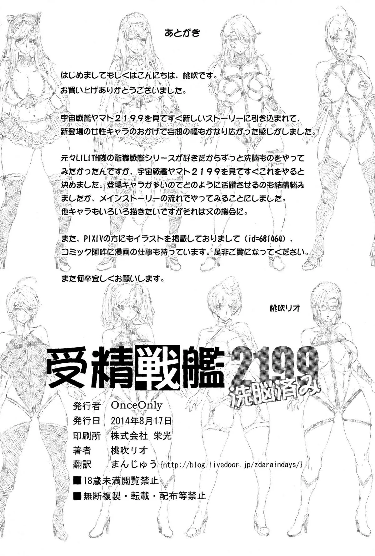 HentaiVN.net - Ảnh 25 - Jusei Senkan 2199 Phần 2 [Impregnation Battleship 2199] - Oneshot