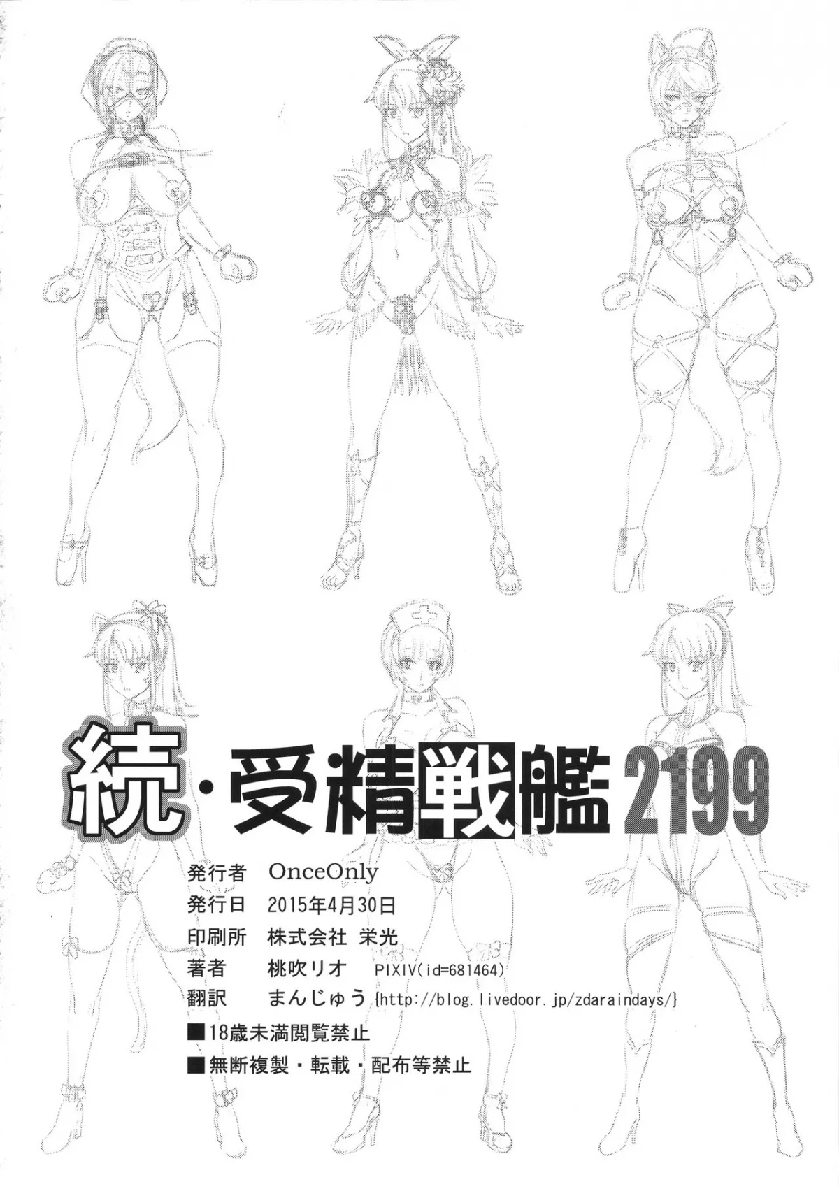 HentaiVN.net - Ảnh 25 - Zoku Jusei Senkan 2199 (Space Battleship Yamato 2199) Phần 1 - Oneshot