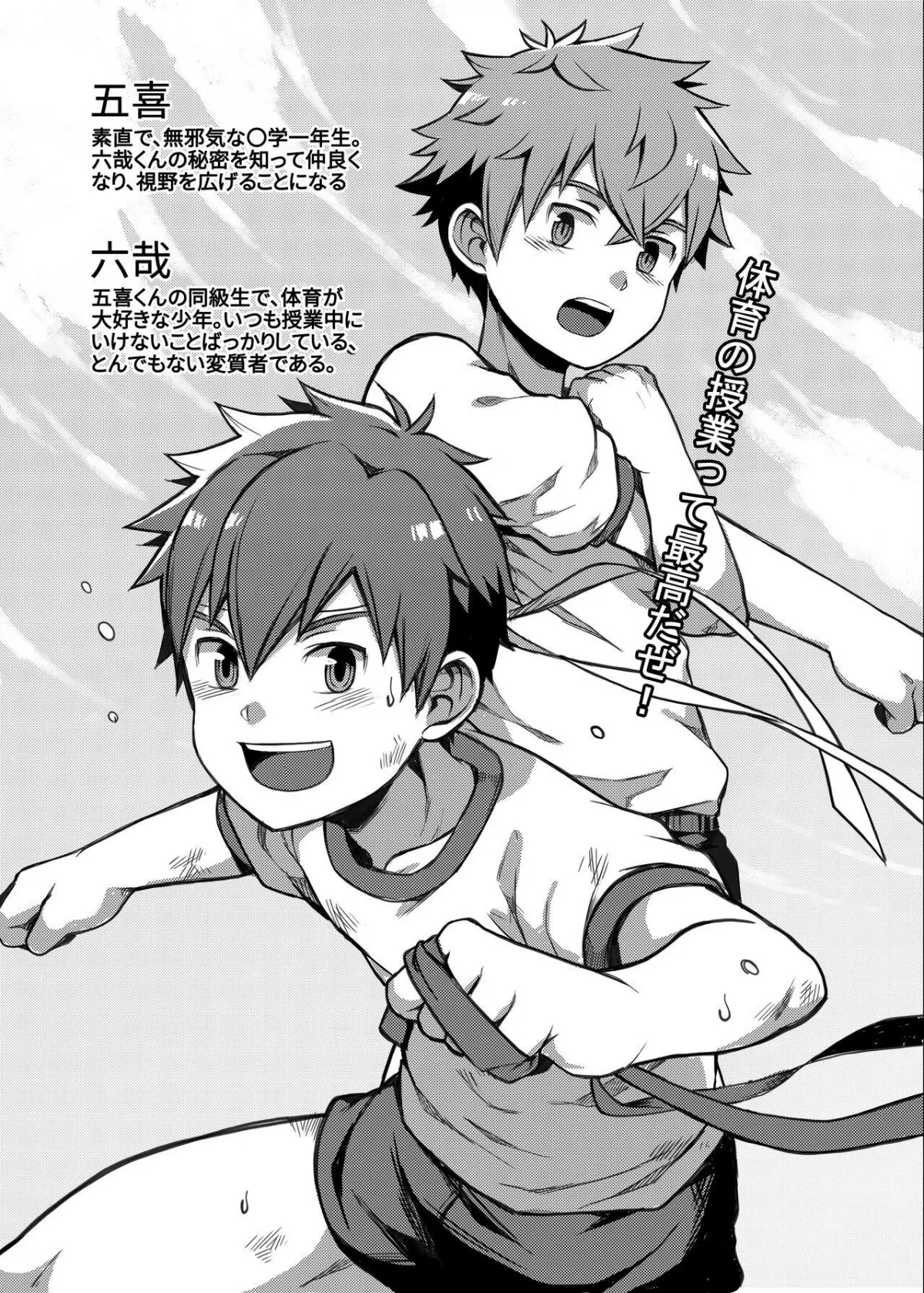HentaiVN.net - Ảnh 3 - Giờ thể dục thật là tuyệt vời! [Taiiku Jugyou wa Saikou daze! ; Physical Education is Awesome!] - Chap 1