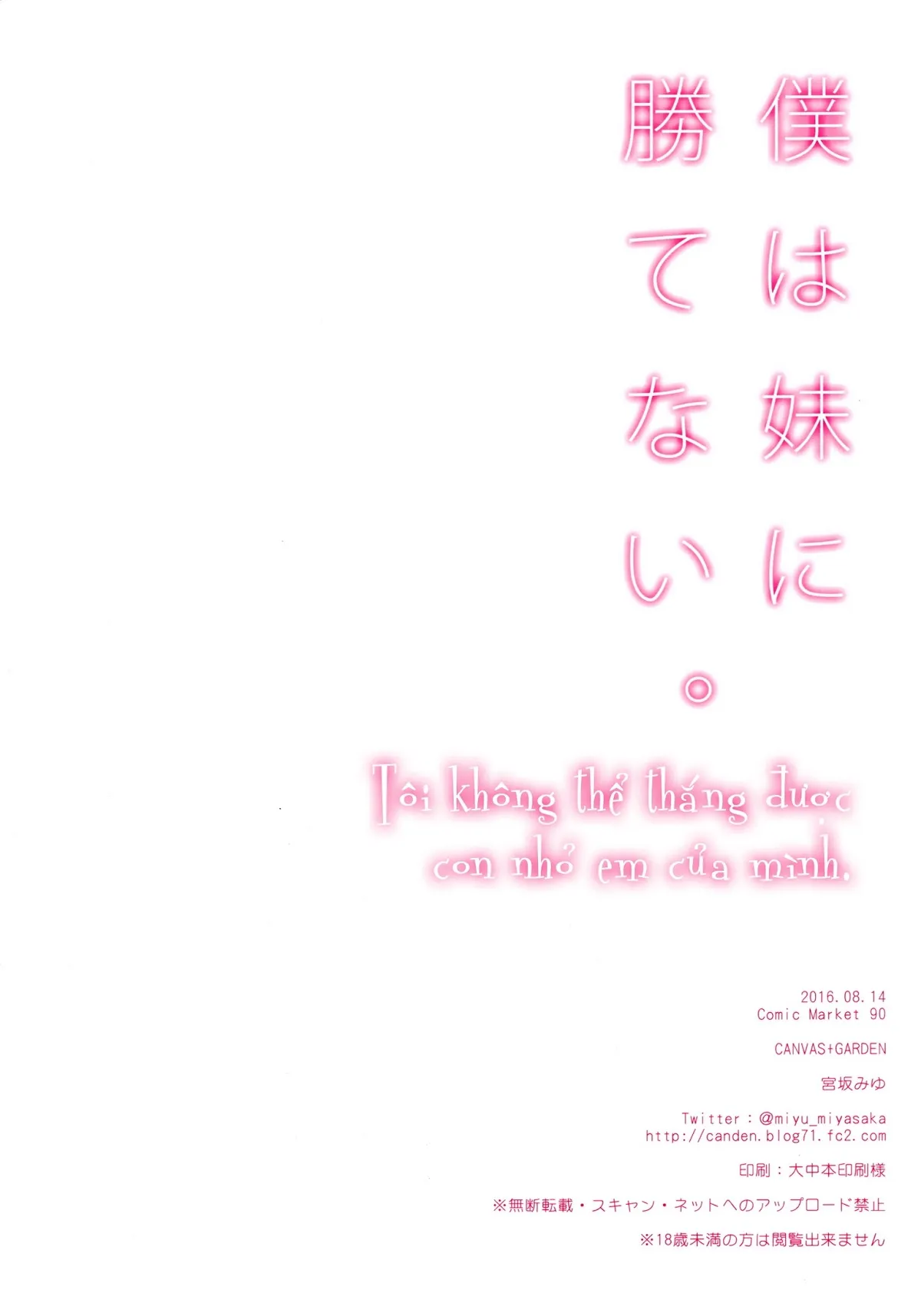 HentaiVN.net - Ảnh 17 - Tôi không thể thắng được con nhỏ em của mình. [Boku wa Imouto ni Katenai., 僕は妹に勝てない。] - Chương 1