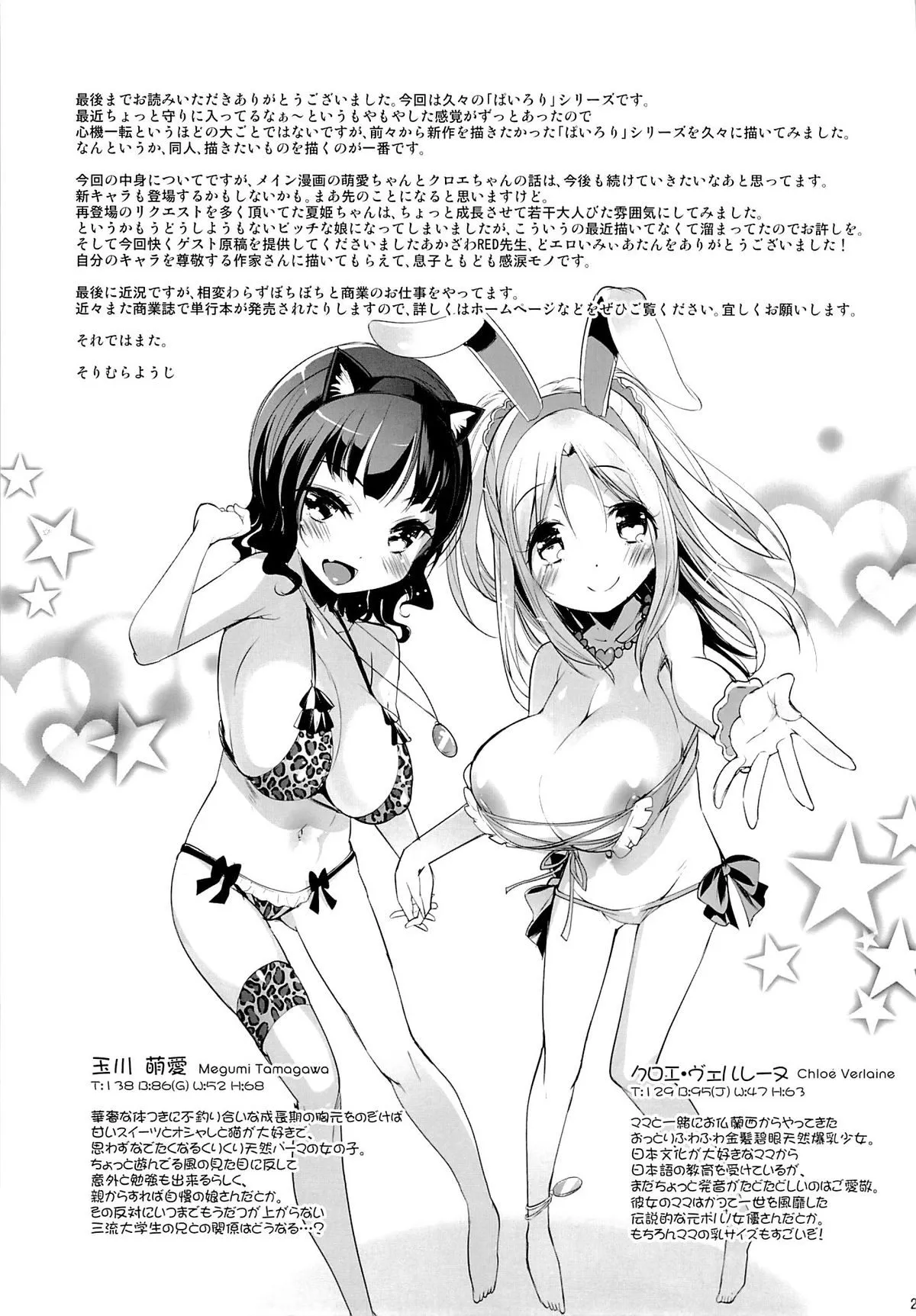 HentaiVN.net - Ảnh 22 - Pai-Lolis [ぱいろりーず] - Chap 1