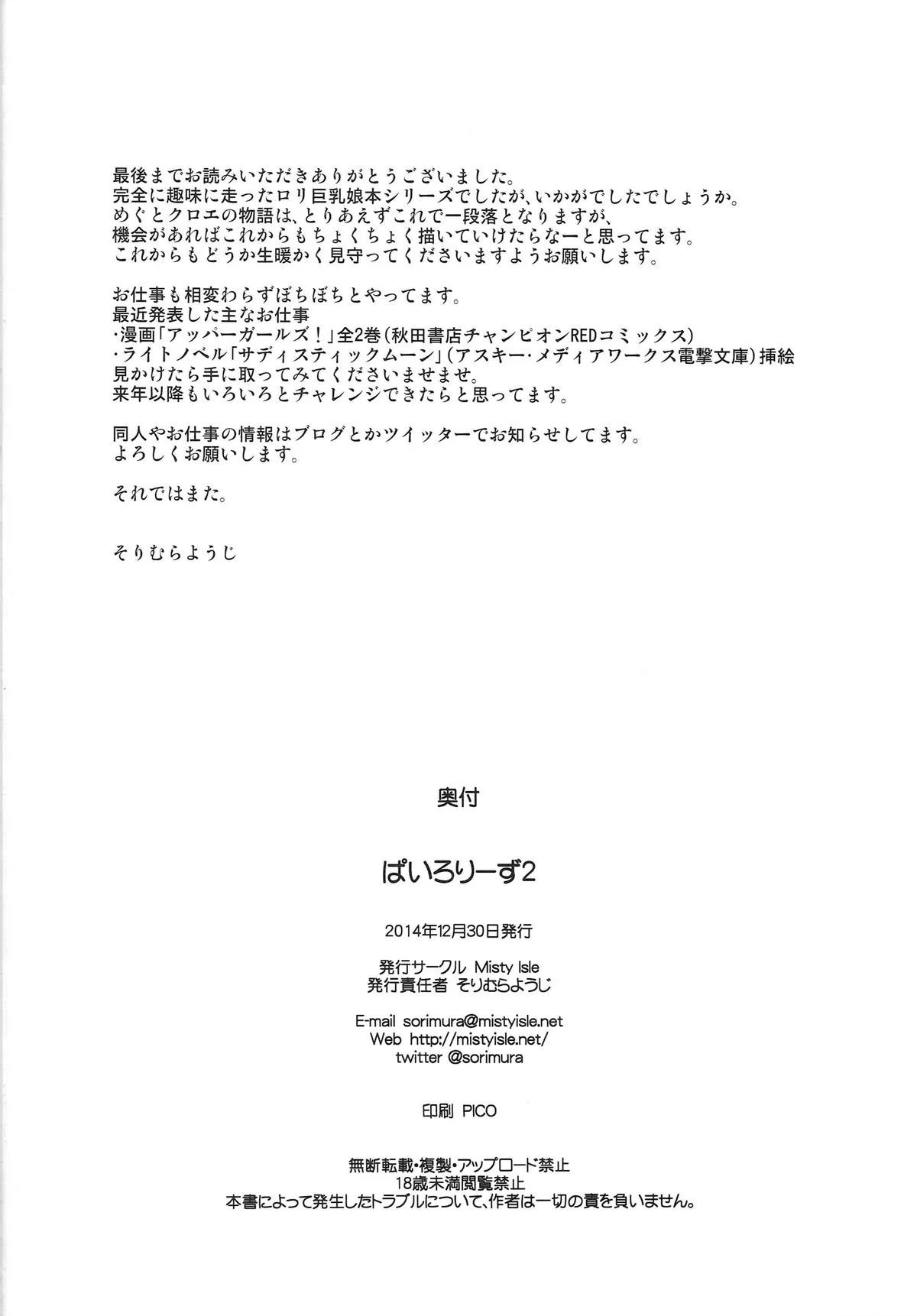 HentaiVN.net - Ảnh 25 - Pai-Lolis [ぱいろりーず] - Chap 2