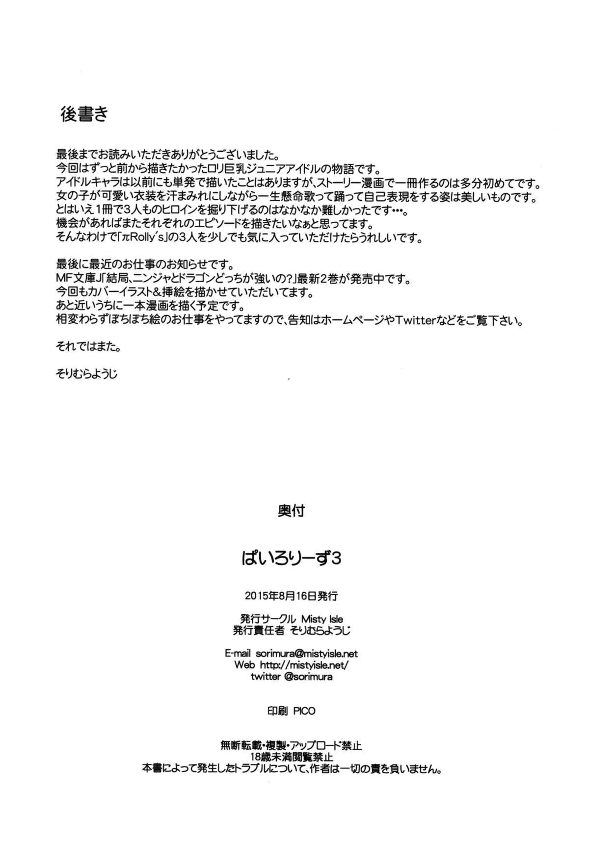 HentaiVN.net - Ảnh 23 - Pai-Lolis [ぱいろりーず] - Chap 3