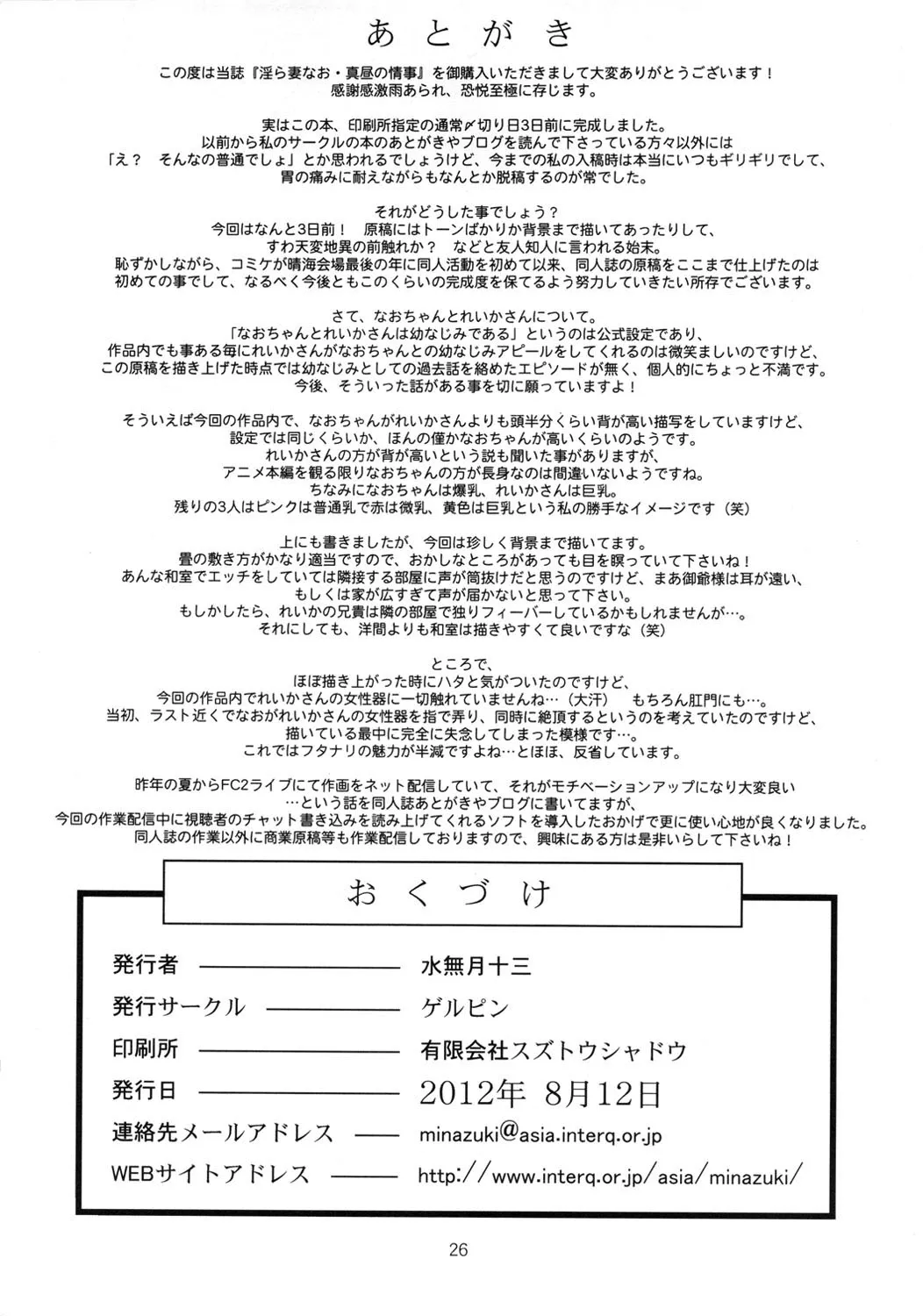 HentaiVN.net - Ảnh 24 - Midarazuma Nao - Mahiru no Jouji - Oneshot