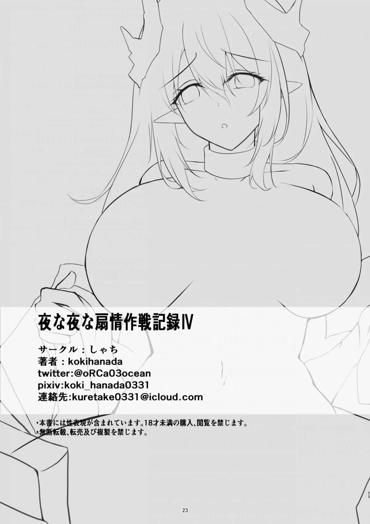 HentaiVN.net - Ảnh 23 - Yona Yona Senjou Sakusen Kiroku IV - Chap 1