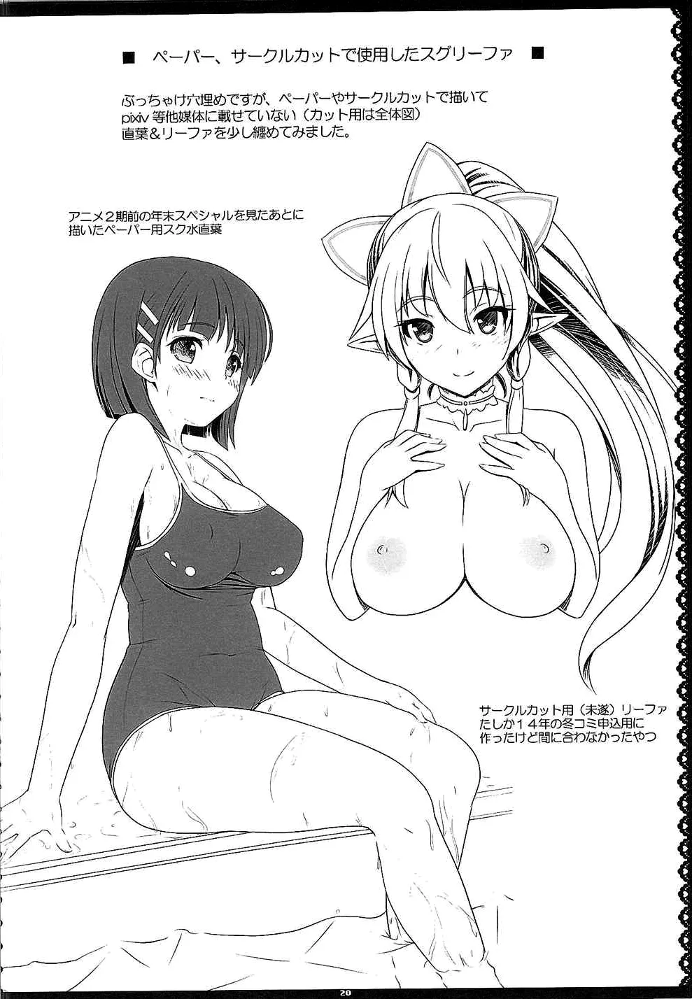 HentaiVN.net - Ảnh 20 - Motto! SAOff SUMMER (Sword Art Online) - Oneshot