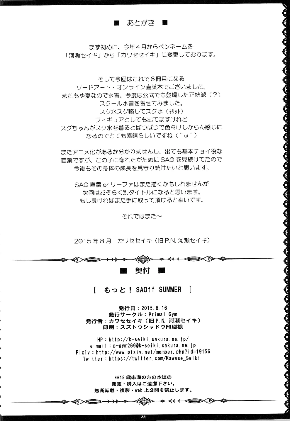 HentaiVN.net - Ảnh 22 - Motto! SAOff SUMMER (Sword Art Online) - Oneshot