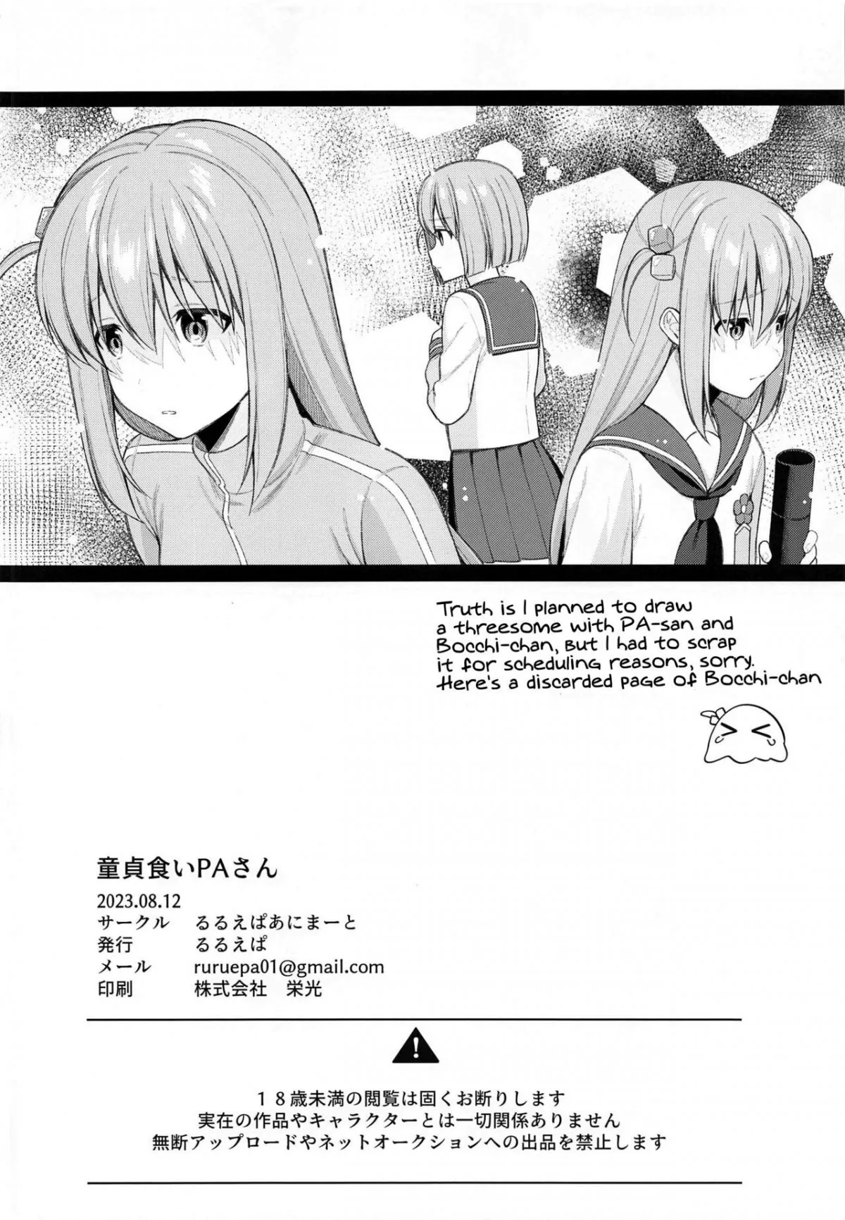 HentaiVN.net - Ảnh 24 - Doutei Gui PA-san (Bocchi the Rock!) - Oneshot