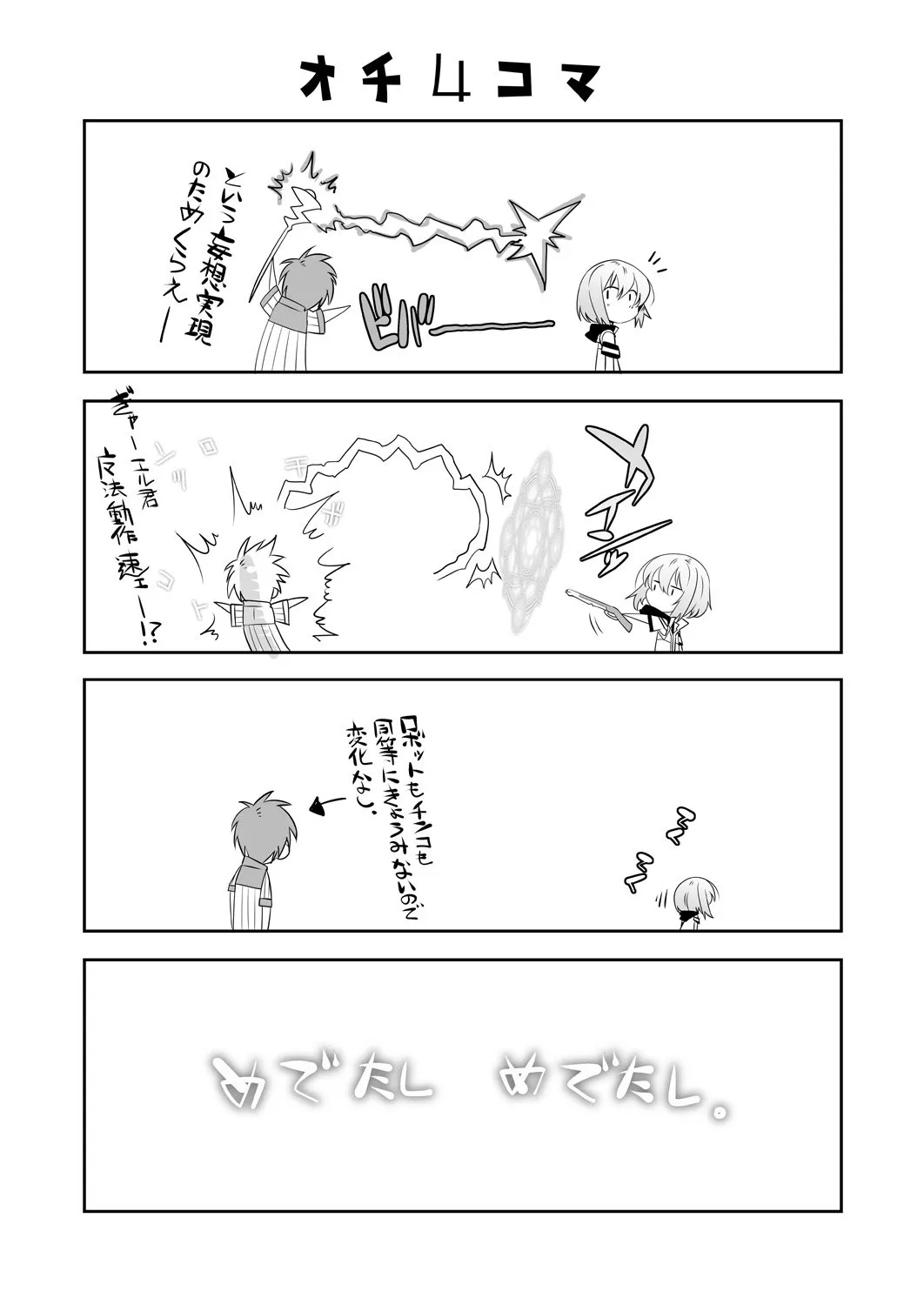 HentaiVN.net - Ảnh 24 - Er-kun no Robo Ai o Ochinchin Ai ni Irekaete mita Ken [The Incident When I Tried To Change Eru-Kun's Love For Robots Into A Love For Dicks] - Oneshot