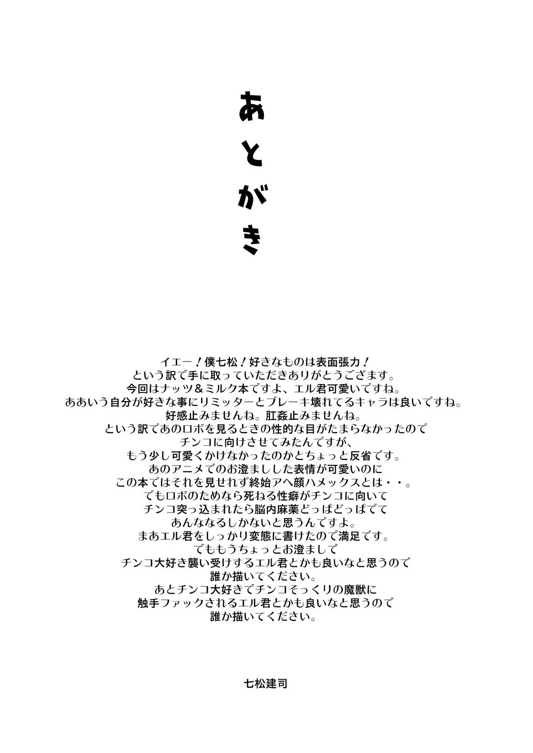 HentaiVN.net - Ảnh 25 - Er-kun no Robo Ai o Ochinchin Ai ni Irekaete mita Ken [The Incident When I Tried To Change Eru-Kun's Love For Robots Into A Love For Dicks] - Oneshot