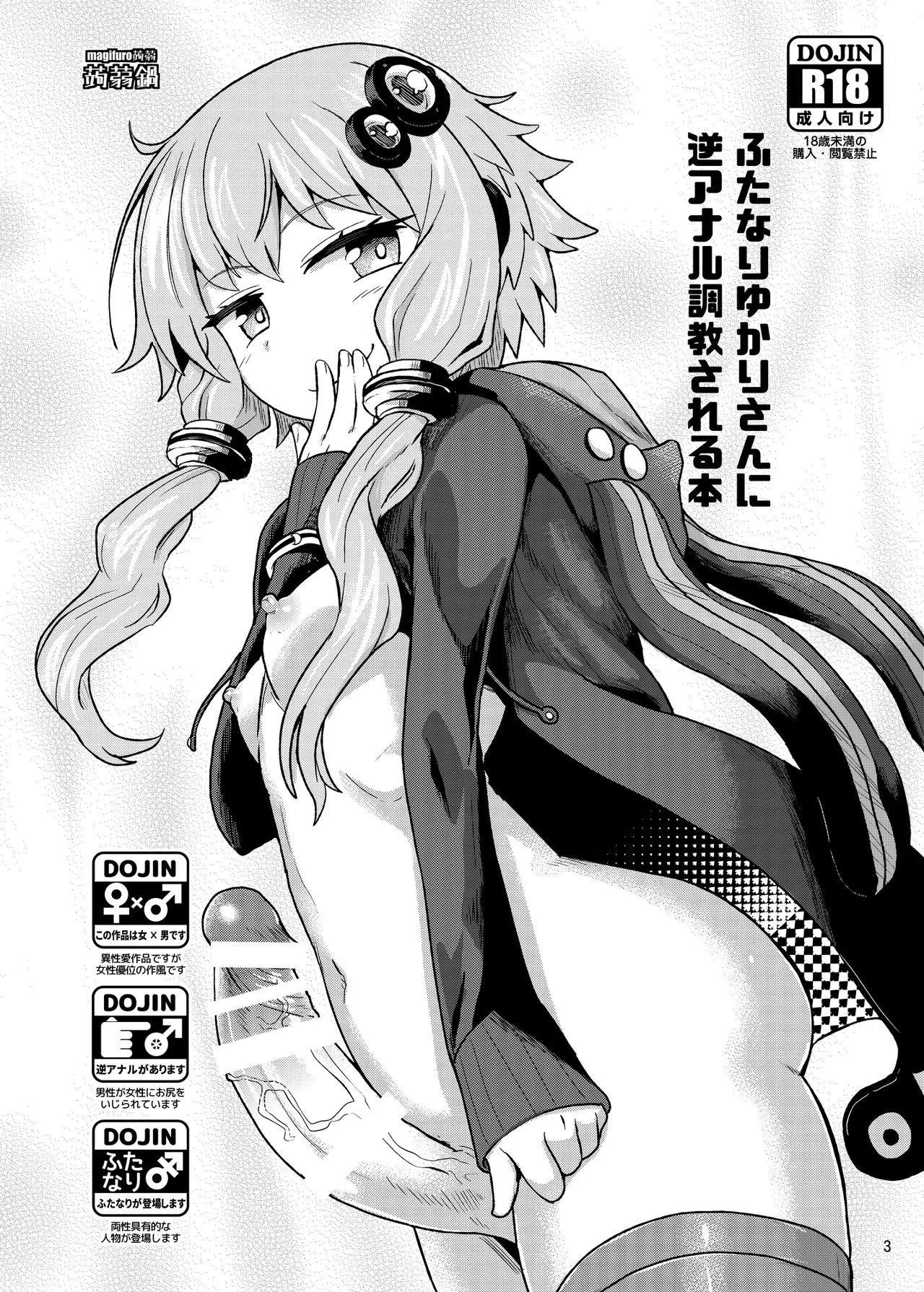 HentaiVN.net - Ảnh 4 - Futanari Yukari-san ni Gyaku Anal Choukyou Sareru Hon - Oneshot