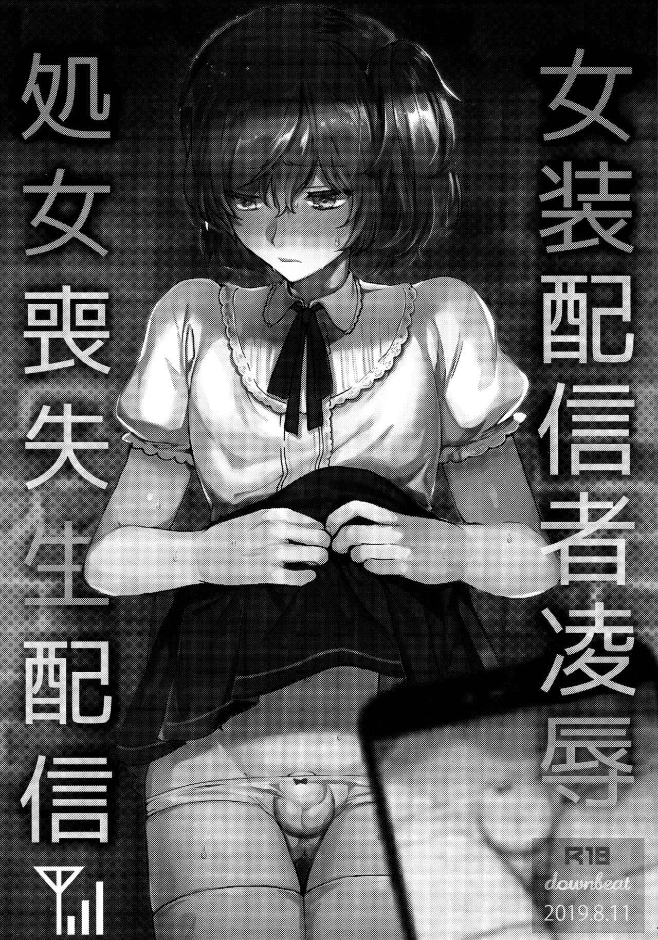 HentaiVN.net - Ảnh 3 - Josou Haishinsha Ryoujoku ~Shojo Soushitsu Nama Haishin~ [女装配信者凌辱～処女喪失生配信~] - Oneshot