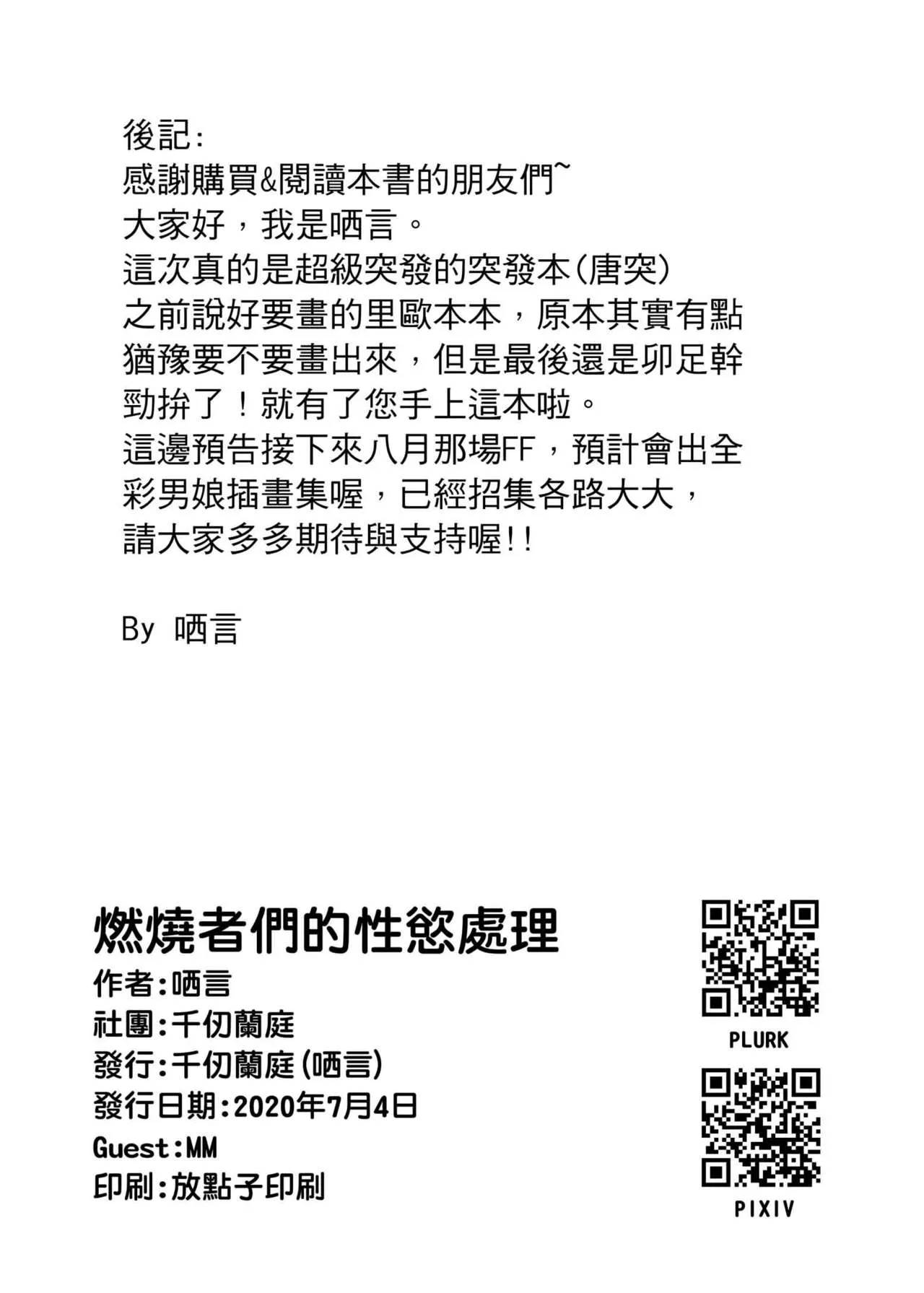 HentaiVN.net - Ảnh 18 - Managing the Sexual Frustrations of the Burning Rescue [Ranshaozhemen de Xingyu Chuli; 燃燒者們的性慾處理] - Oneshot