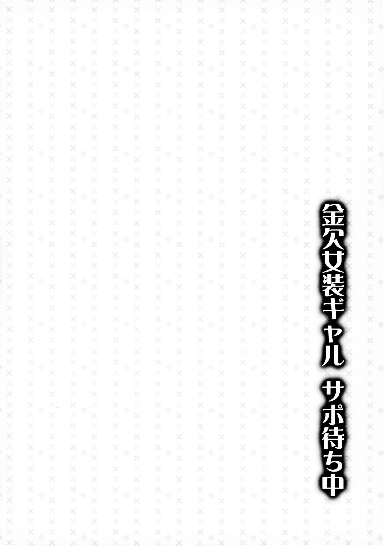 HentaiVN.net - Ảnh 14 - Kinketsu Josou Gal Suppo-machichuu [金欠女装ギャル サポ待ち中] - Oneshot