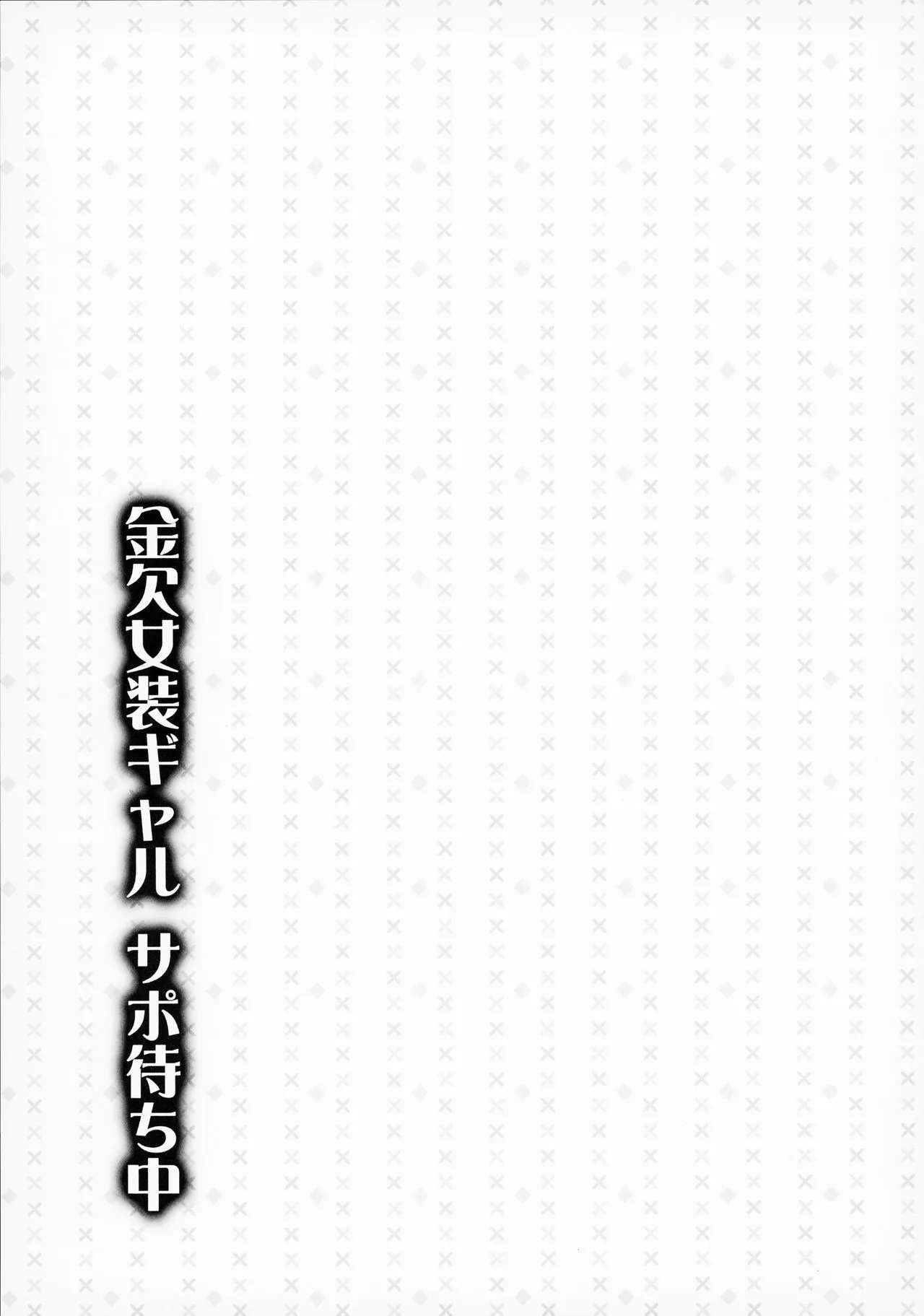 HentaiVN.net - Ảnh 25 - Kinketsu Josou Gal Suppo-machichuu [金欠女装ギャル サポ待ち中] - Oneshot