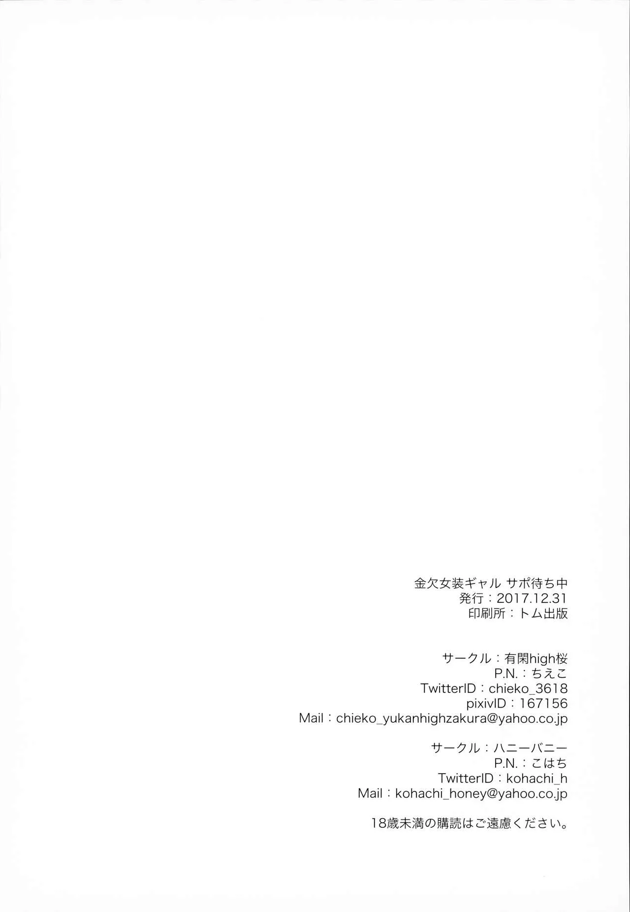 HentaiVN.net - Ảnh 28 - Kinketsu Josou Gal Suppo-machichuu [金欠女装ギャル サポ待ち中] - Oneshot