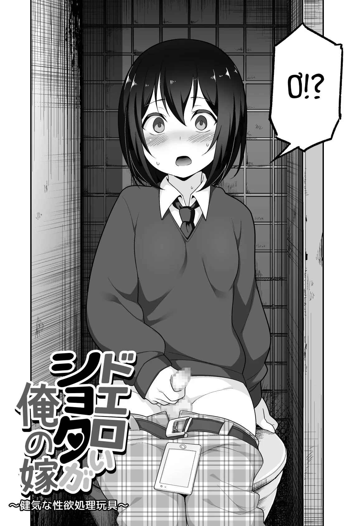 HentaiVN.net - Ảnh 3 - Anh bảo vệ may mắn và em học sinh xui xẻo. [Doeroi Shota ga Ore no Yome ~Kenage na Seiyoku Shori Gangu~] - Chap 1: Bắt quả tang nha.
