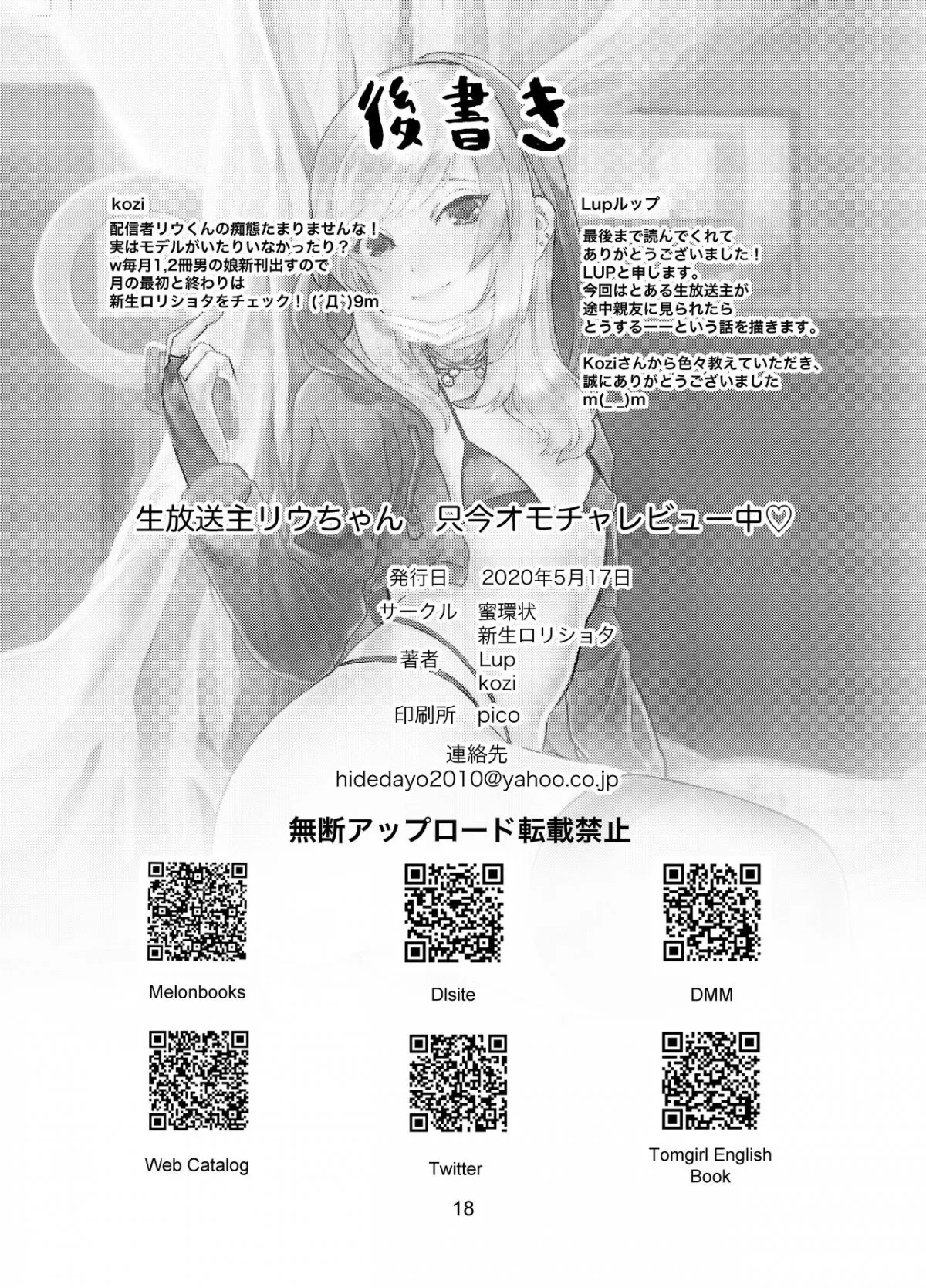 HentaiVN.net - Ảnh 18 - Namahousou shu Liu-chan Tadaima Omocharebyuu-chuu - Oneshot