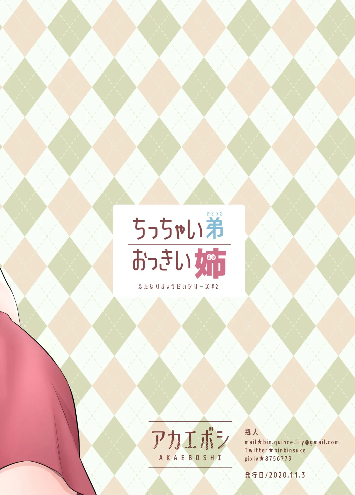 HentaiVN.net - Ảnh 22 - Chicchai Otouto Okkii Ane - Oneshot [ làm theo yêu cầu ]