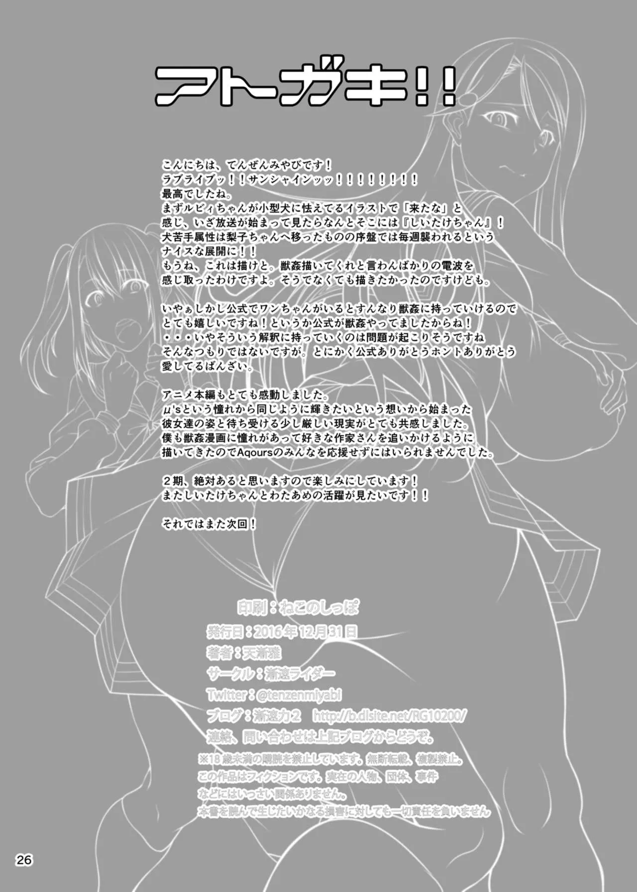 HentaiVN.net - Ảnh 27 - Inu Live! Sunshine!! [イヌライブ!サンシャイン!!] - Oneshot ngọt