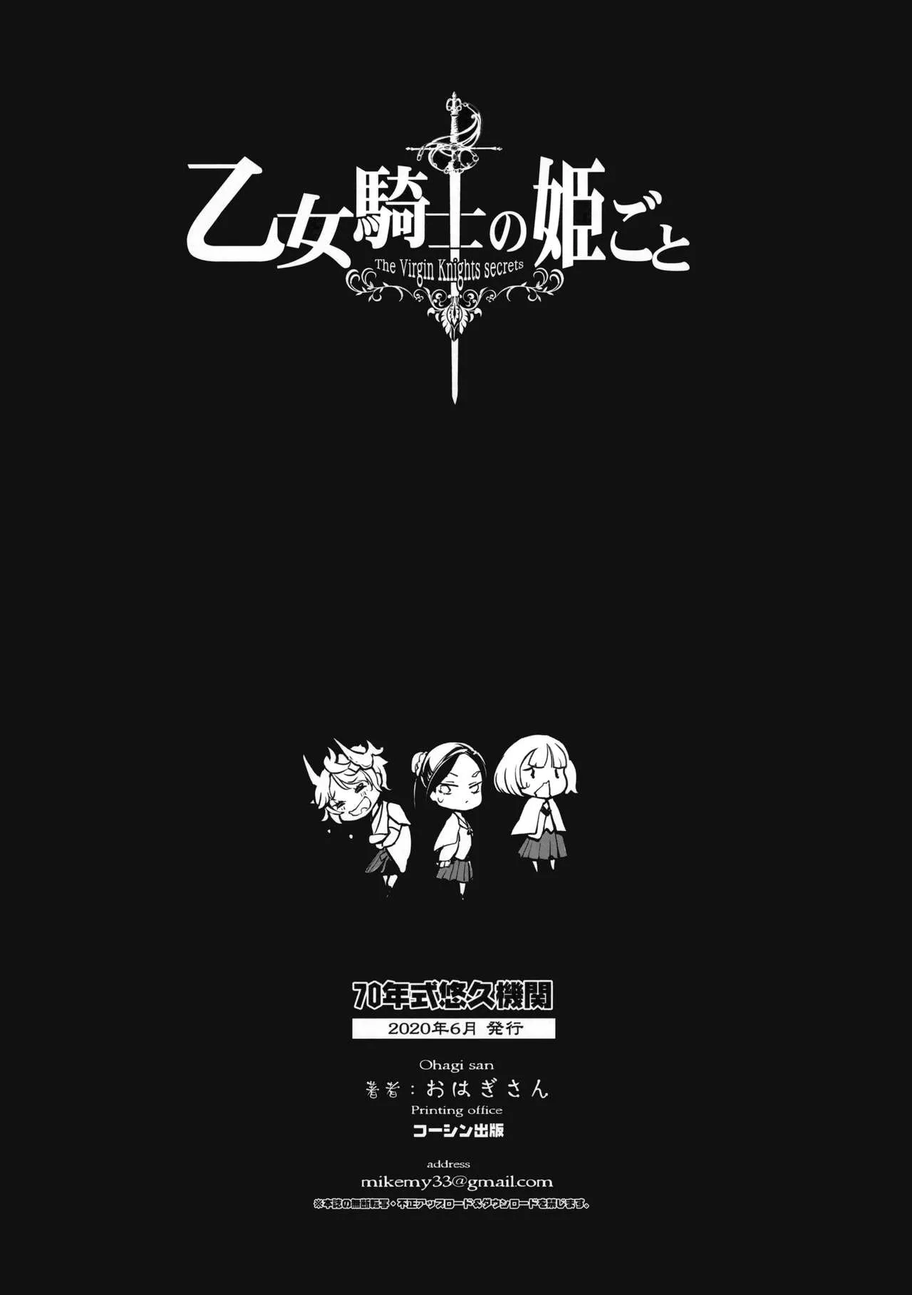 HentaiVN.net - Ảnh 41 - Bí mật của trinh nữ kị sĩ [The Virgin Knights Secrets; 乙女騎士の姫ごと; 乙女騎士の淫靡ていしょん] - Chap 1: Công chúa kị sĩ trinh nữ bí ẩn