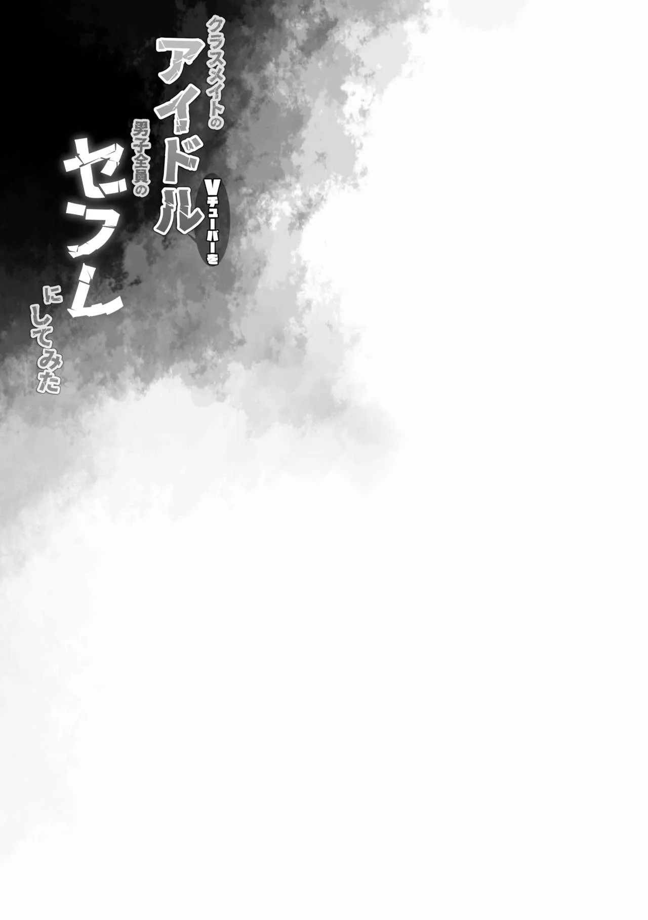 HentaiVN.net - Ảnh 25 - Làm bạn tình cùng Vtuber Idol với mấy thằng con trai trong lớp [Classmate no Idol Vtuber o Danshi Zenin no SeFri ni Shite mita; I Made My Idol Vtuber Classmate Sex Friends With All the Boys in Class] - Oneshot