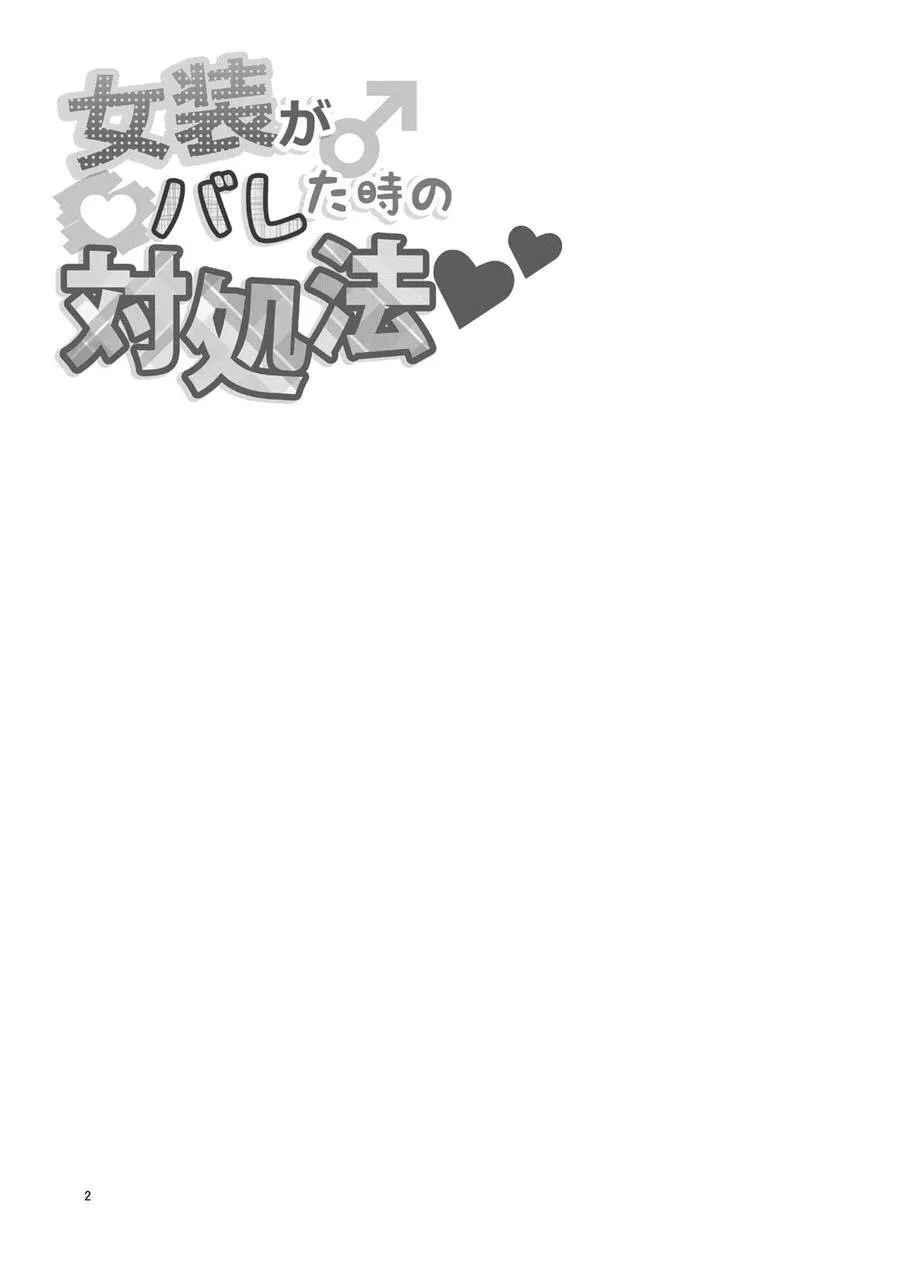 HentaiVN.net - Ảnh 4 - Josou ga Bareta Toki no Taishohou - Oneshot
