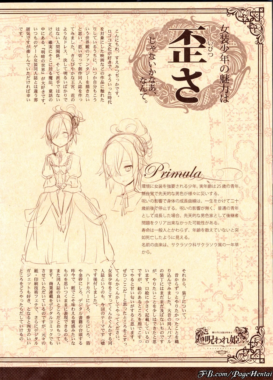 HentaiVN.net - Ảnh 41 - Korizuni Josou Shounen Hon 4 Cursed Prince [懲りずに女装少年本4 呪われ姫; La Princesa Maldecida Sin Censura] - Oneshot