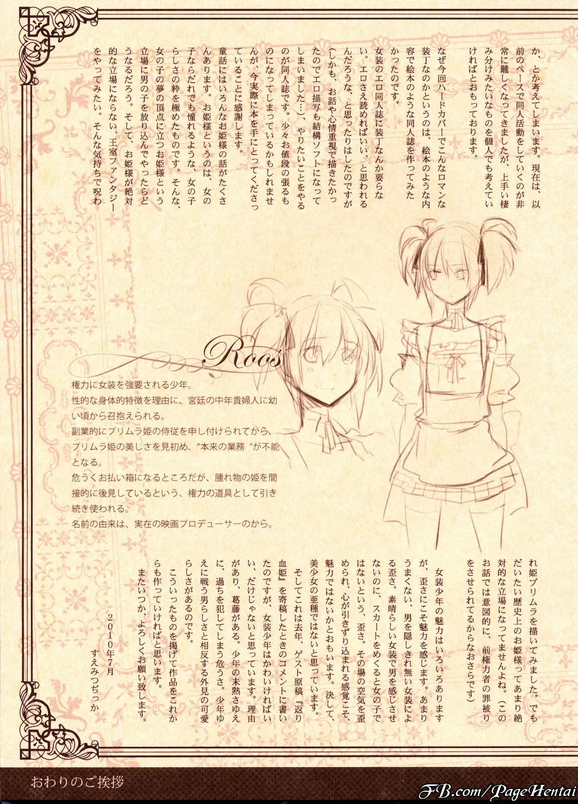 HentaiVN.net - Ảnh 42 - Korizuni Josou Shounen Hon 4 Cursed Prince [懲りずに女装少年本4 呪われ姫; La Princesa Maldecida Sin Censura] - Oneshot