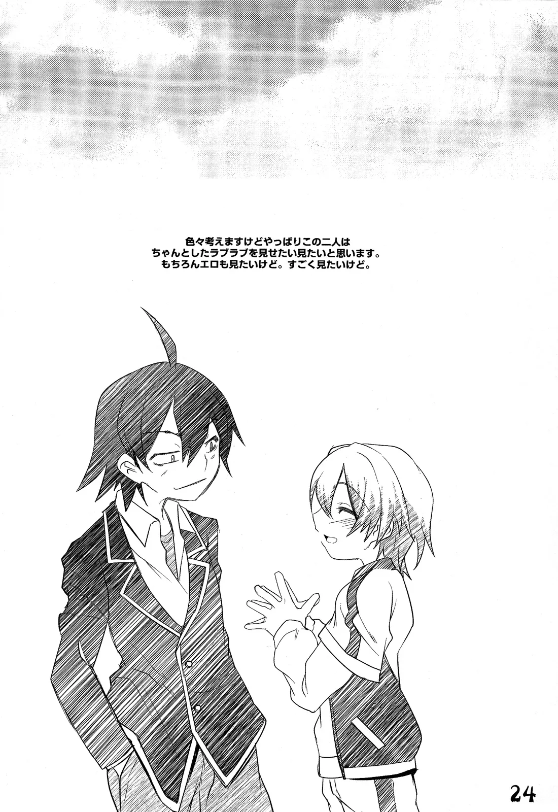 HentaiVN.net - Ảnh 25 - Nanamatsu Kenji (Ego Dance) [Hachiman Hachiman Hachiman!] - Oneshot
