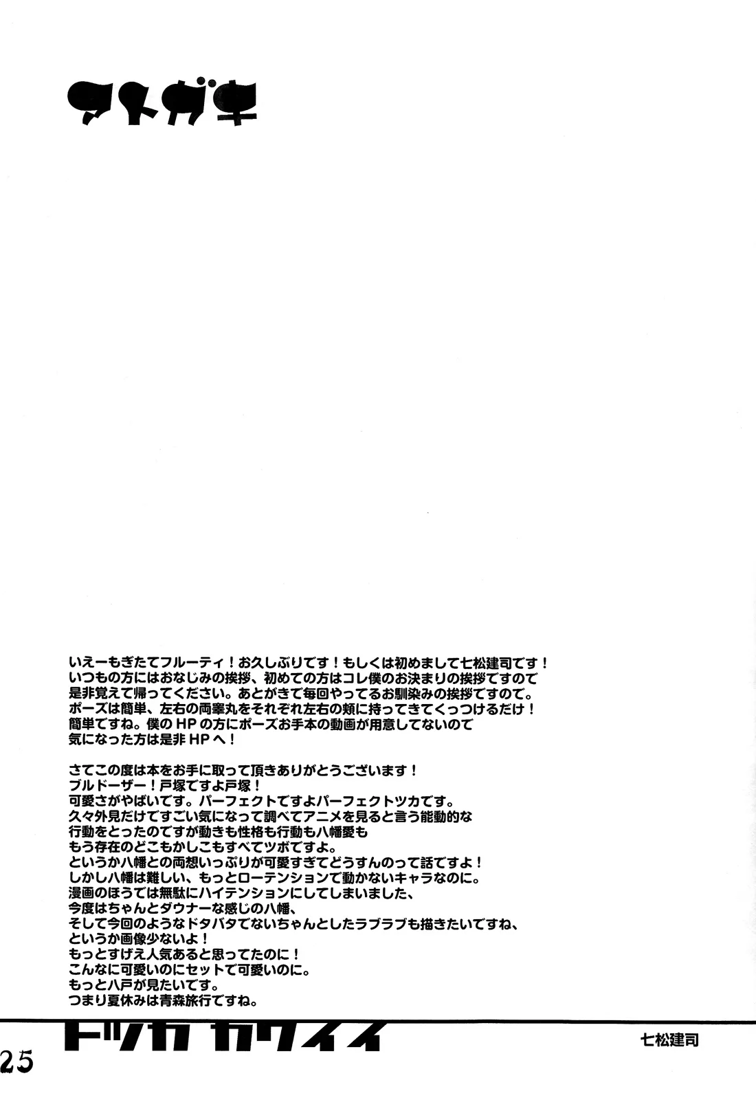 HentaiVN.net - Ảnh 26 - Nanamatsu Kenji (Ego Dance) [Hachiman Hachiman Hachiman!] - Oneshot