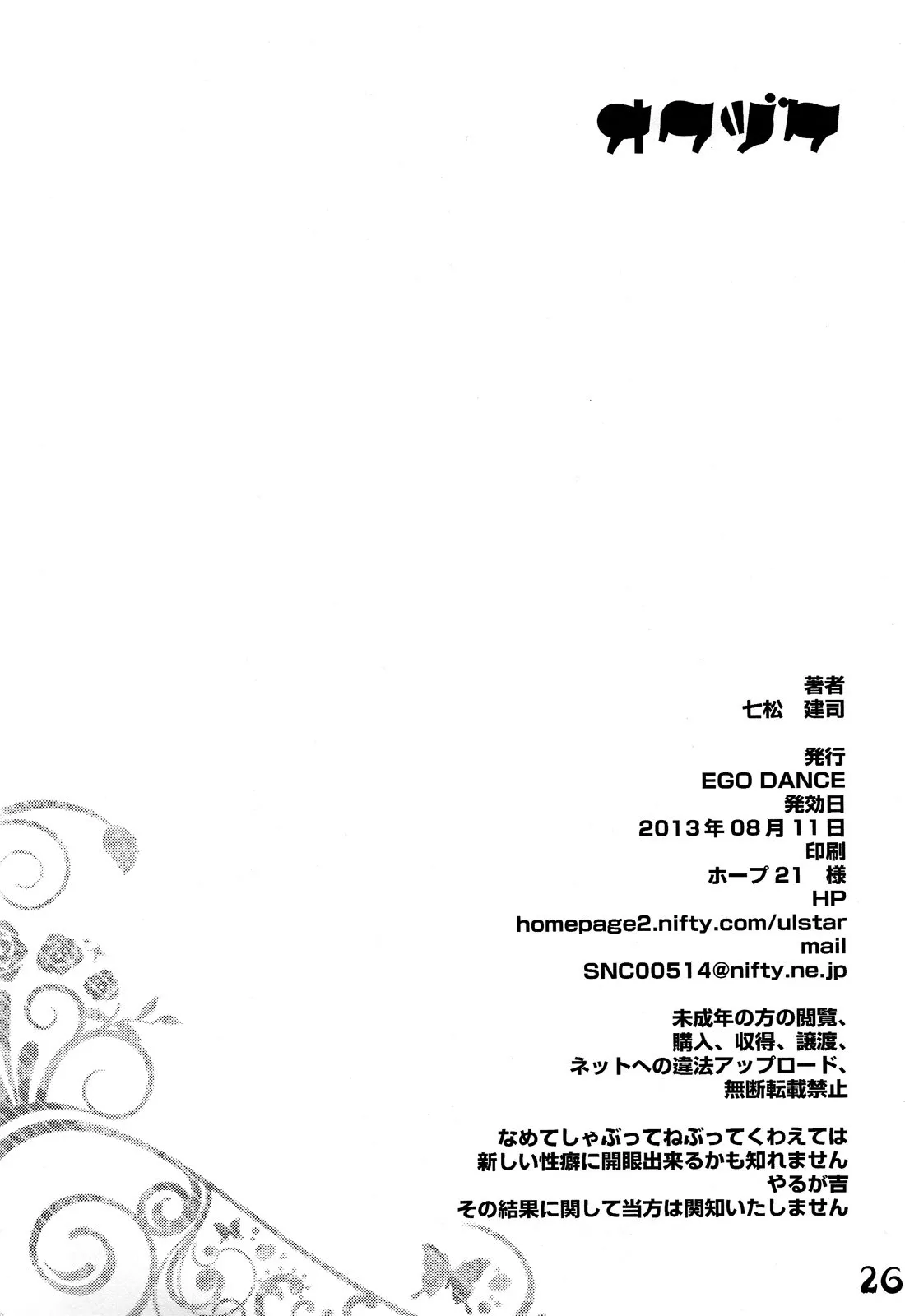HentaiVN.net - Ảnh 27 - Nanamatsu Kenji (Ego Dance) [Hachiman Hachiman Hachiman!] - Oneshot