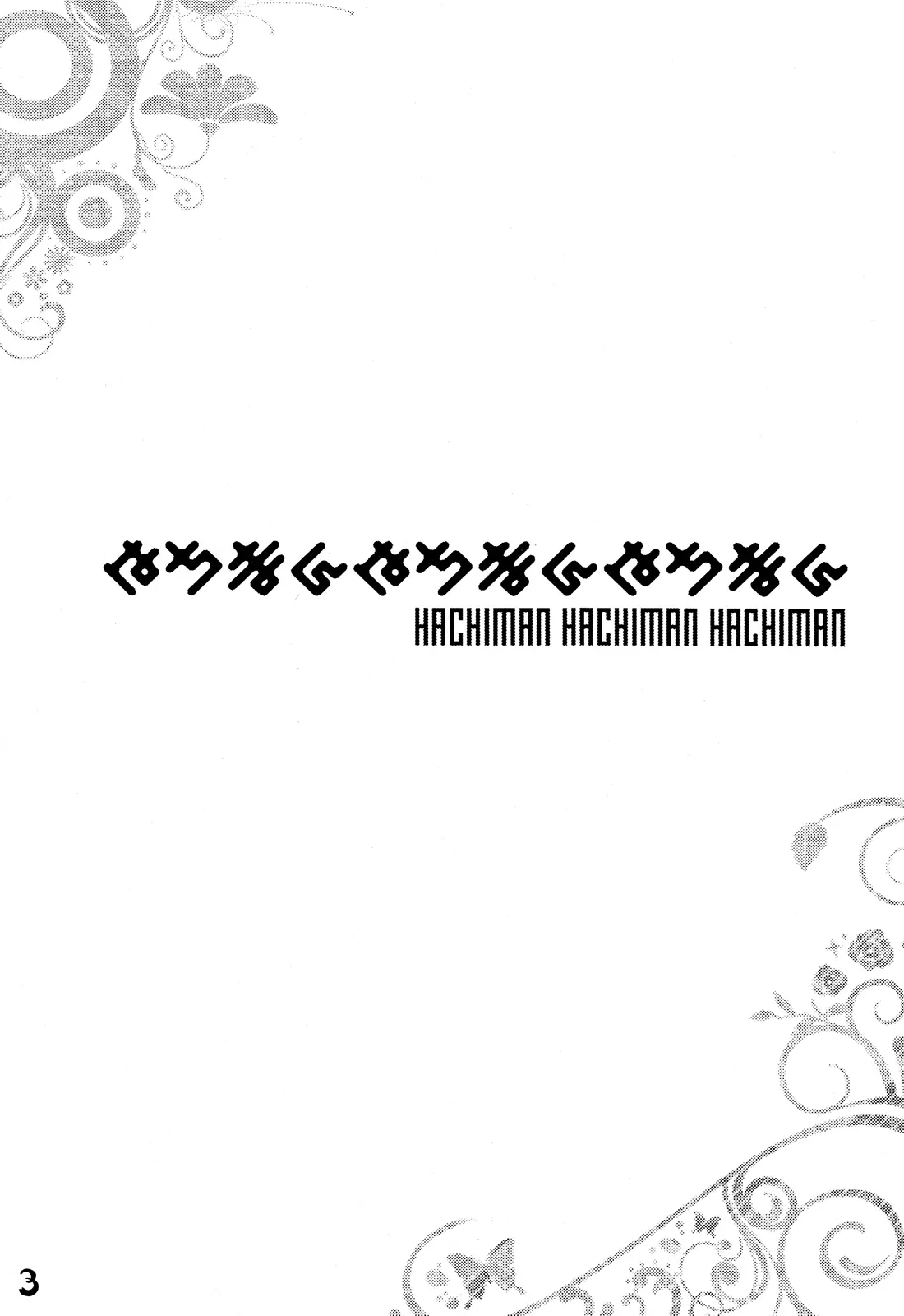 HentaiVN.net - Ảnh 4 - Nanamatsu Kenji (Ego Dance) [Hachiman Hachiman Hachiman!] - Oneshot