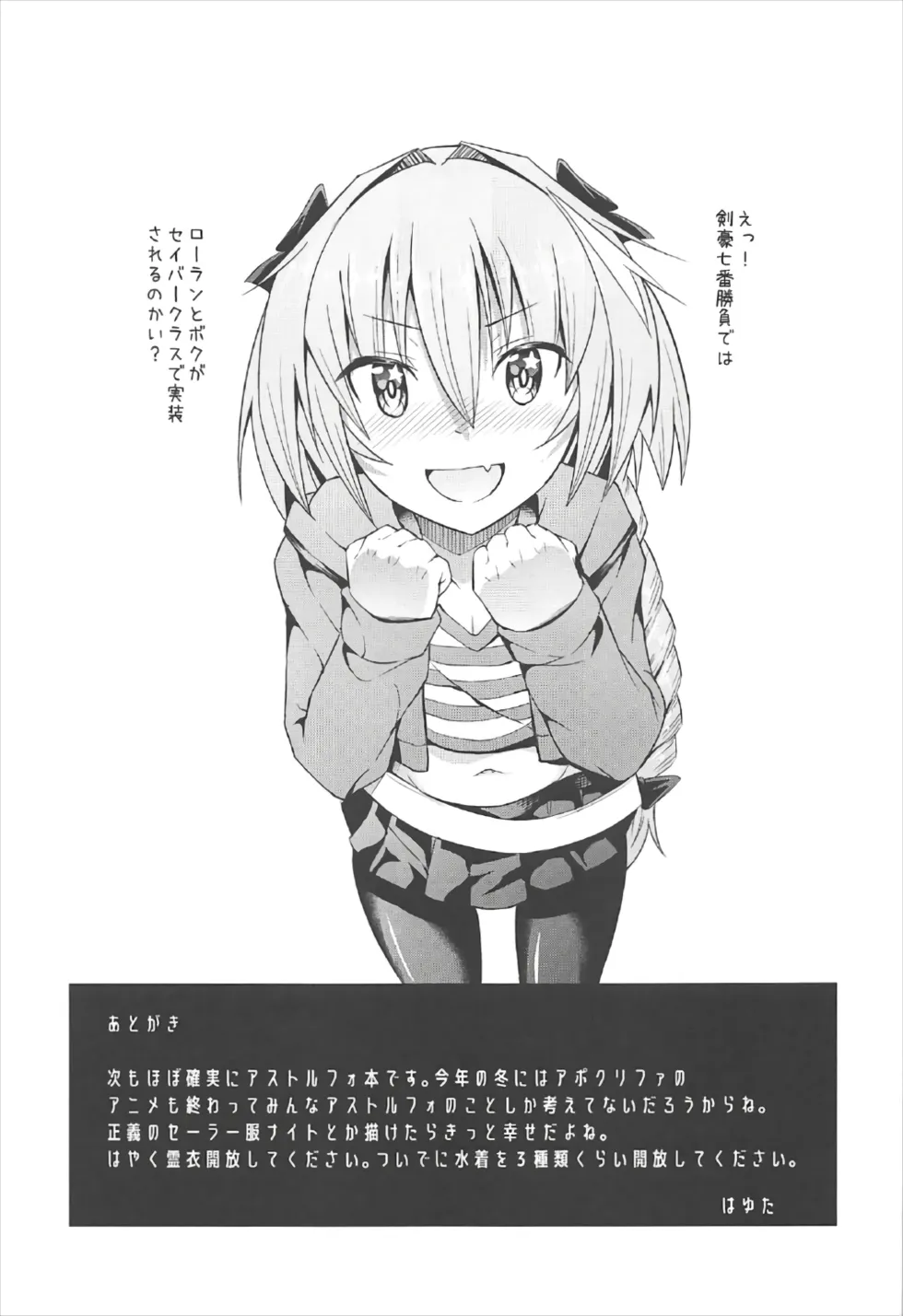 HentaiVN.net - Ảnh 20 - Sekai ga Heiwa ni Natta node Astolfo to Onsen Ryokou ni Ikimashita (Fate/Grand Order) [世界が平和になったのでアストルフォと温泉旅行にいきました] - Oneshot