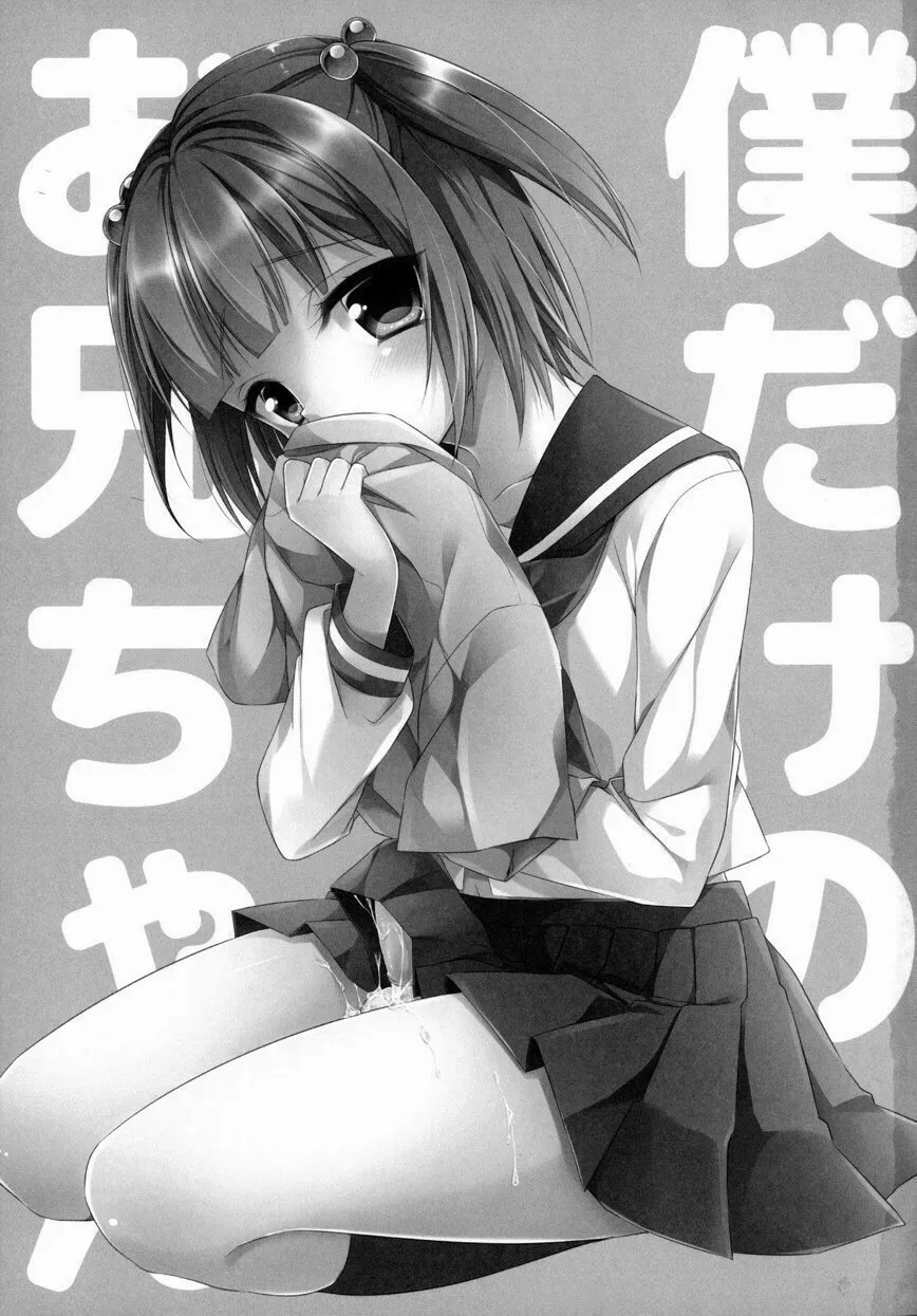 HentaiVN.net - Ảnh 3 - Bokudake no Onii-chan - Oneshot