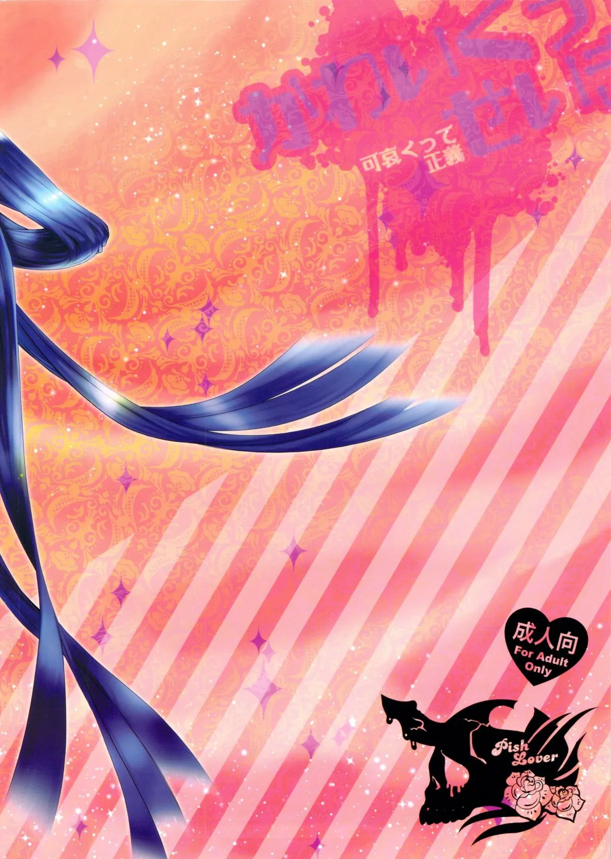 HentaiVN.net - Ảnh 35 - Kawaikutte Seigi [Cute Justice] - Oneshot